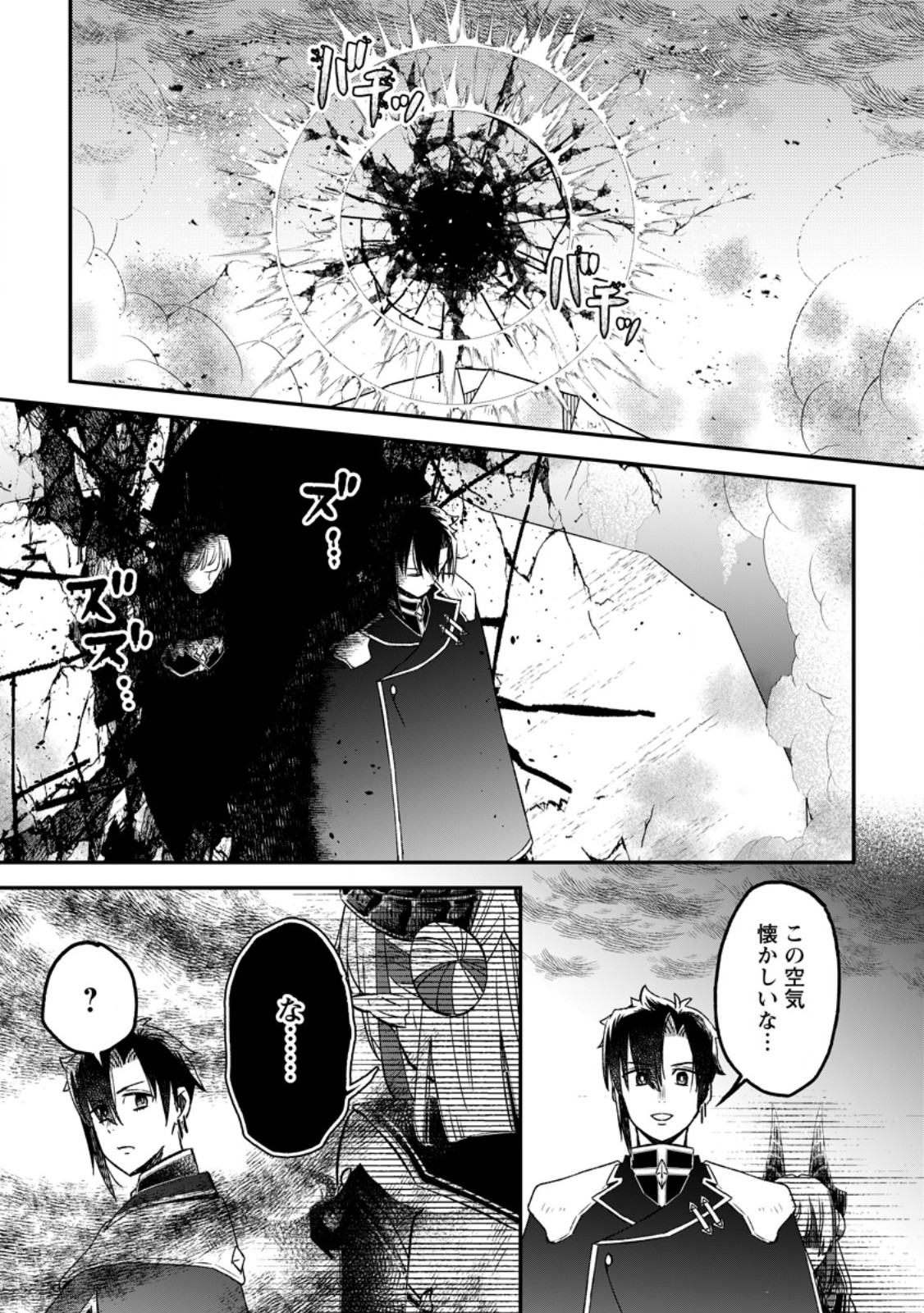 Yuusha Party wo Tsuihousareta no de, Maou wo Torikaeshi ga Tsukanai Hodo Tsuyoku Sodatete Mita - Chapter 18.1 - Page 1