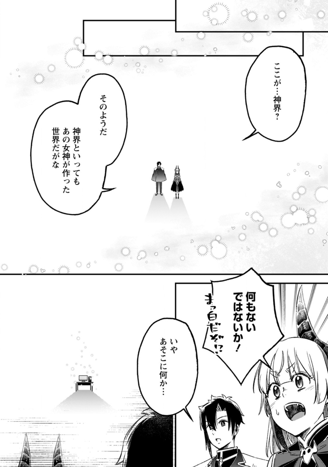 Yuusha Party wo Tsuihousareta no de, Maou wo Torikaeshi ga Tsukanai Hodo Tsuyoku Sodatete Mita - Chapter 18.1 - Page 10