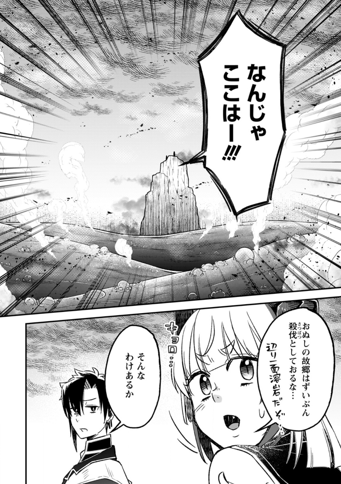 Yuusha Party wo Tsuihousareta no de, Maou wo Torikaeshi ga Tsukanai Hodo Tsuyoku Sodatete Mita - Chapter 18.1 - Page 2