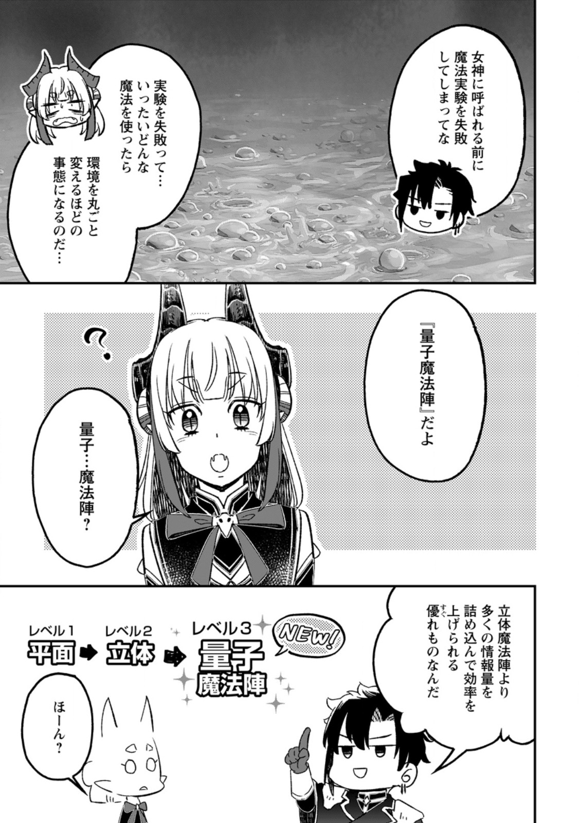 Yuusha Party wo Tsuihousareta no de, Maou wo Torikaeshi ga Tsukanai Hodo Tsuyoku Sodatete Mita - Chapter 18.1 - Page 3