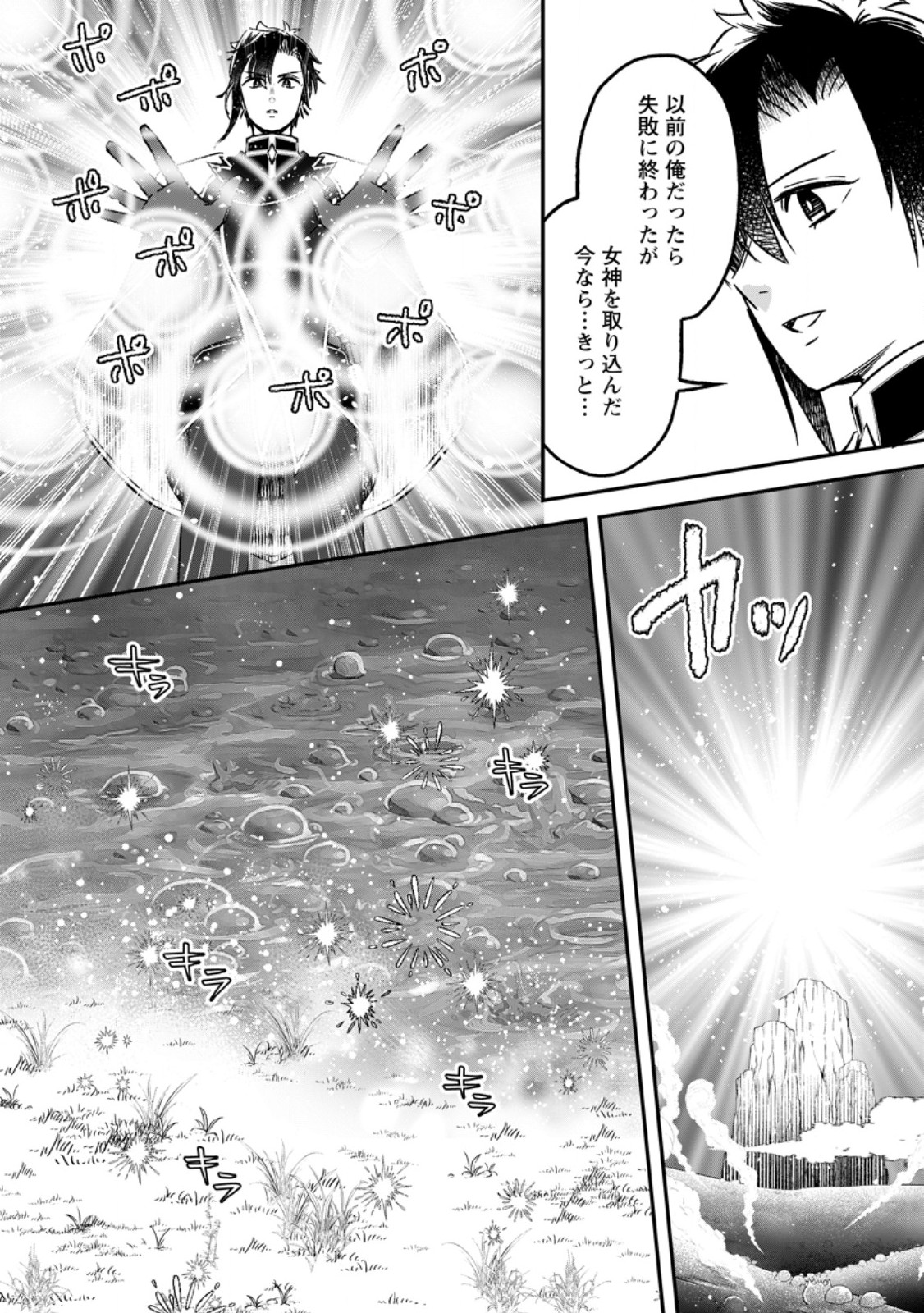 Yuusha Party wo Tsuihousareta no de, Maou wo Torikaeshi ga Tsukanai Hodo Tsuyoku Sodatete Mita - Chapter 18.1 - Page 4