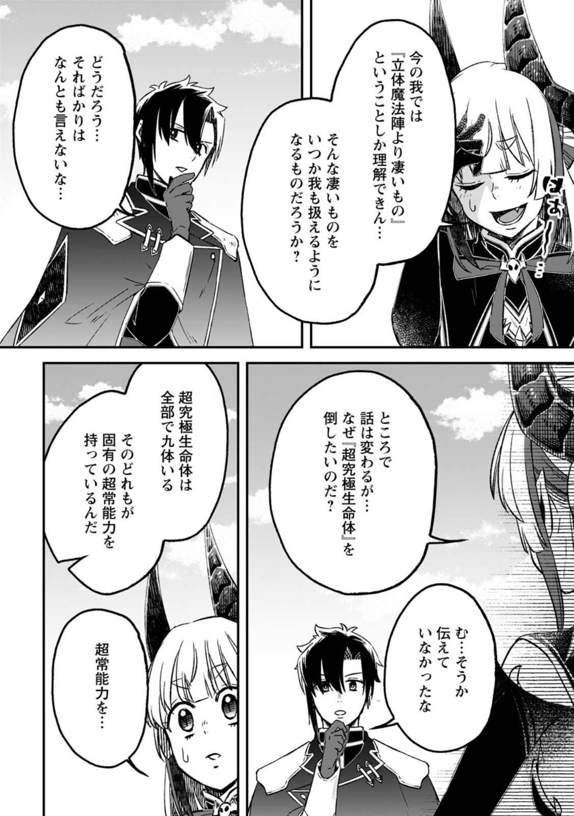 Yuusha Party wo Tsuihousareta no de, Maou wo Torikaeshi ga Tsukanai Hodo Tsuyoku Sodatete Mita - Chapter 18.1 - Page 6