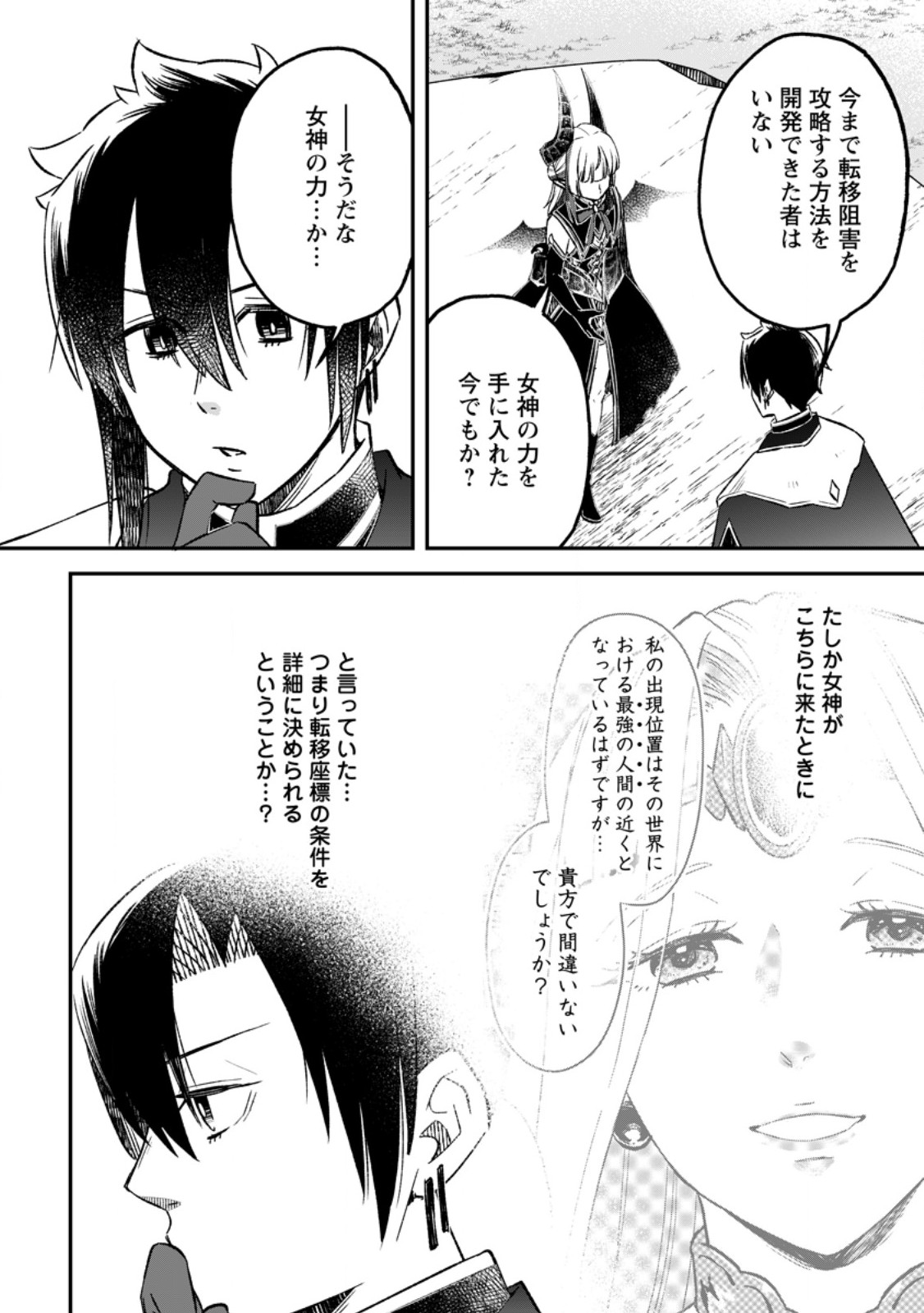 Yuusha Party wo Tsuihousareta no de, Maou wo Torikaeshi ga Tsukanai Hodo Tsuyoku Sodatete Mita - Chapter 18.1 - Page 8