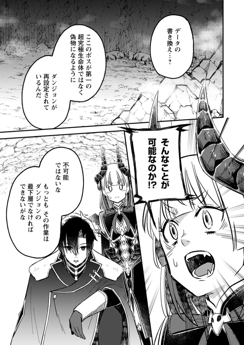 Yuusha Party wo Tsuihousareta no de, Maou wo Torikaeshi ga Tsukanai Hodo Tsuyoku Sodatete Mita - Chapter 19.1 - Page 1