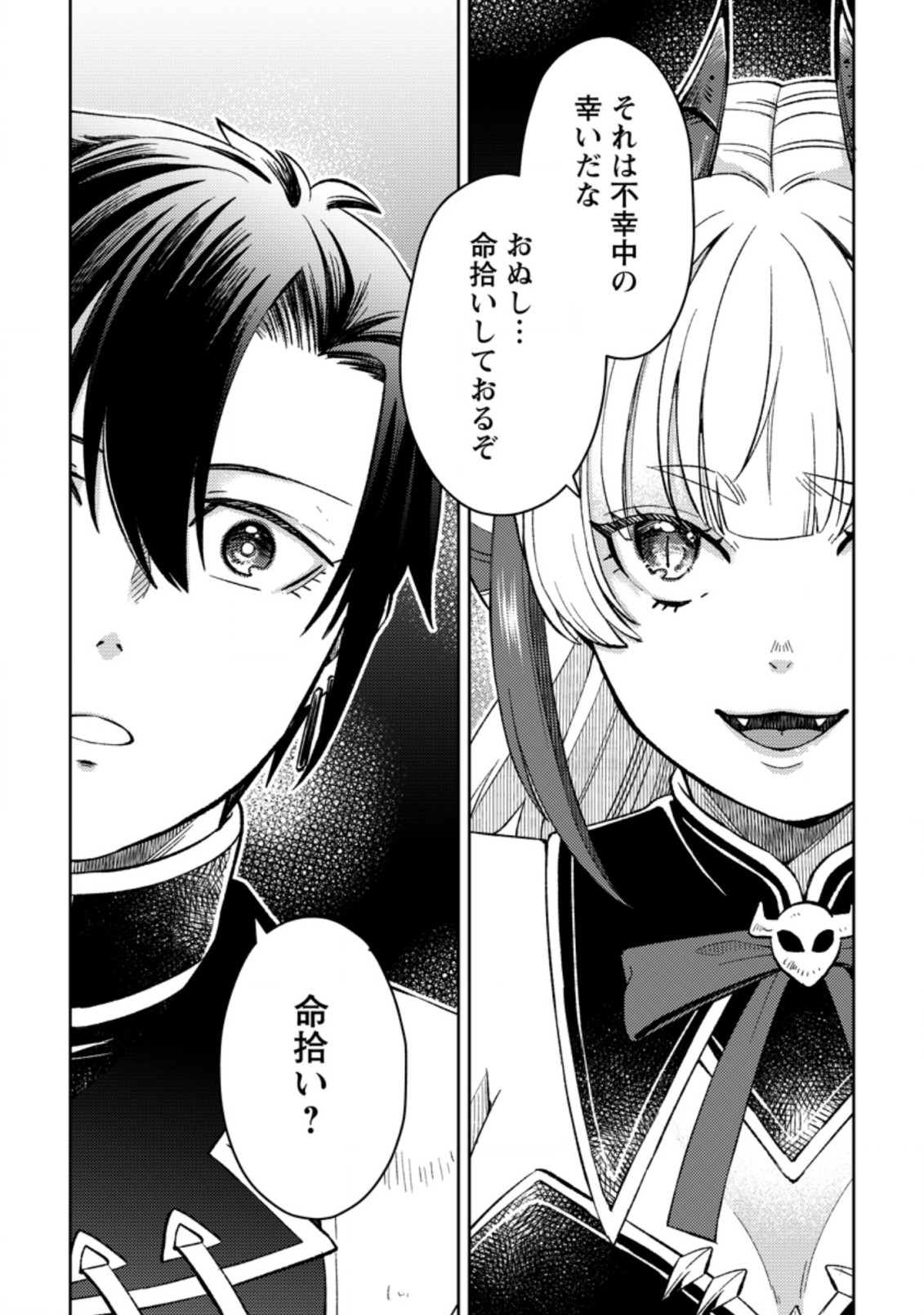 Read Yuusha Party wo Tsuihou sareta node, Maou wo Torikaeshi ga Tsukanai  hodo Tsuyoku Sodatetemita - Chapter 2.3 - Page 10