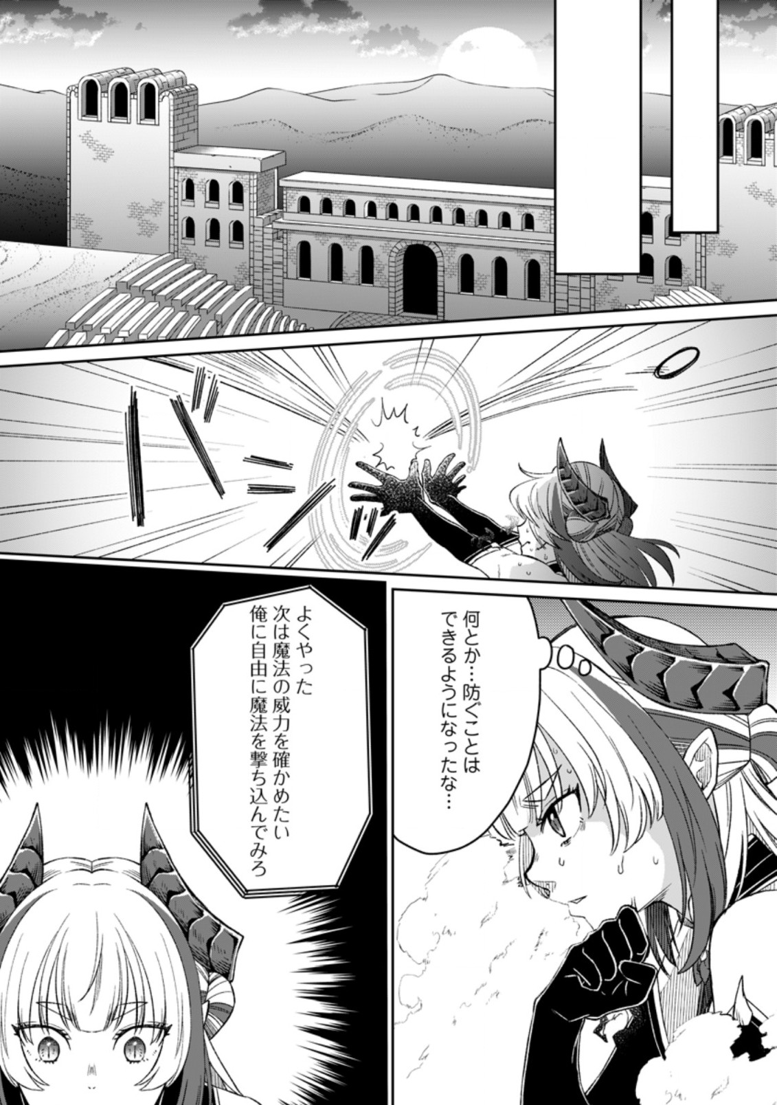 Yuusha Party wo Tsuihou sareta node, Maou wo Torikaeshi ga Tsukanai hodo  Tsuyoku Sodatetemita Ch.1.3 Page 4 - Mangago