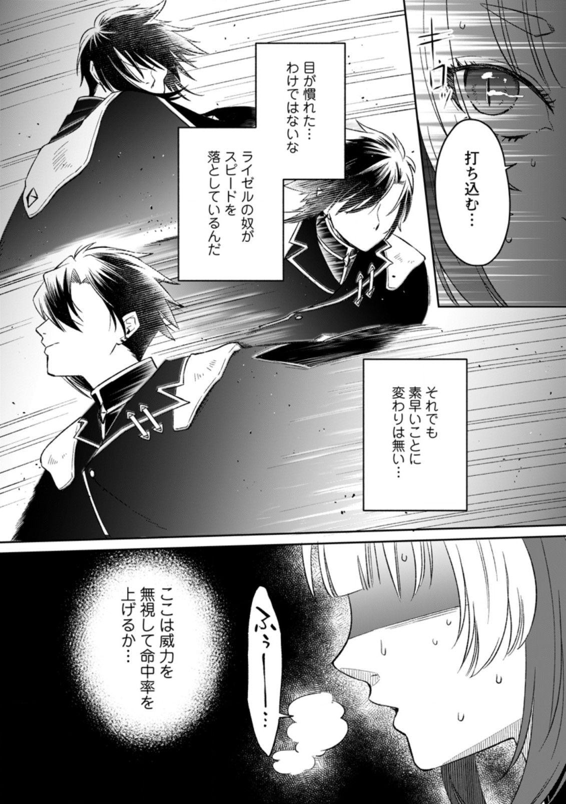 Yuusha Party wo Tsuihou sareta node, Maou wo Torikaeshi ga Tsukanai hodo  Tsuyoku Sodatetemita Ch.3.1 Page 6 - Mangago