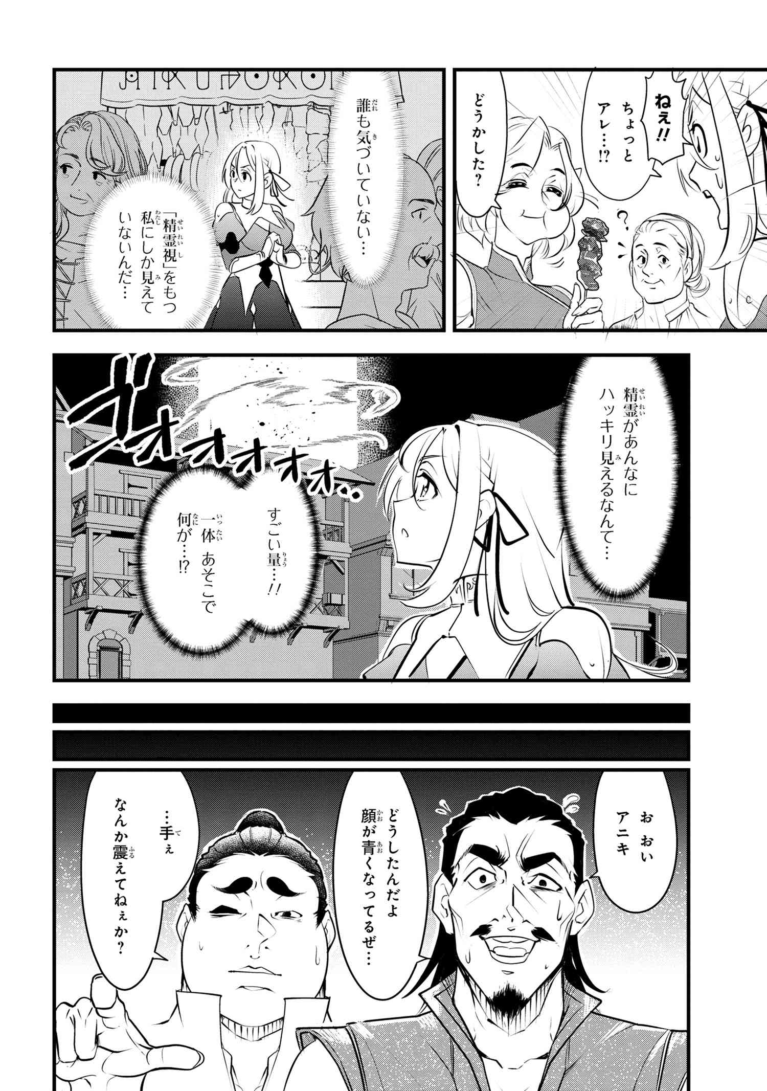 Yuusha Party Wo Tsuihousareta Seireijutsushi Saikyouu Kyuu Ni Kakusei Shita Fuguu-Shoku - Chapter 1 - Page 29