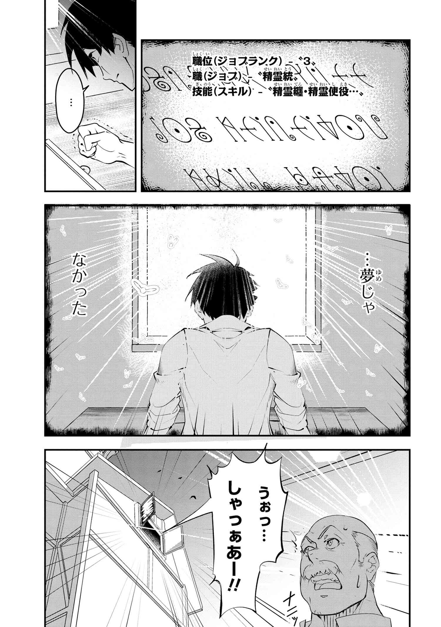 Yuusha Party Wo Tsuihousareta Seireijutsushi Saikyouu Kyuu Ni Kakusei Shita Fuguu-Shoku - Chapter 1 - Page 48