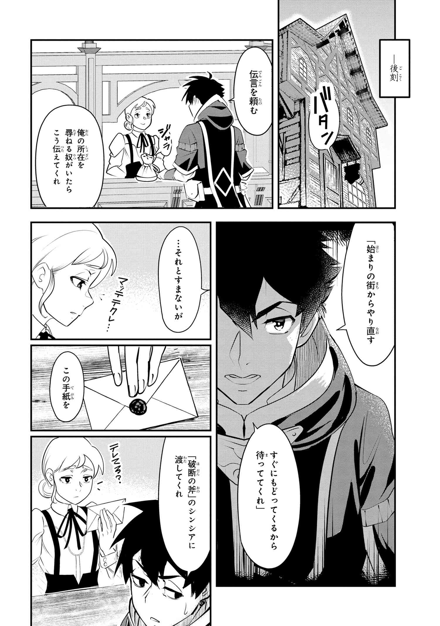 Yuusha Party Wo Tsuihousareta Seireijutsushi Saikyouu Kyuu Ni Kakusei Shita Fuguu-Shoku - Chapter 1 - Page 49