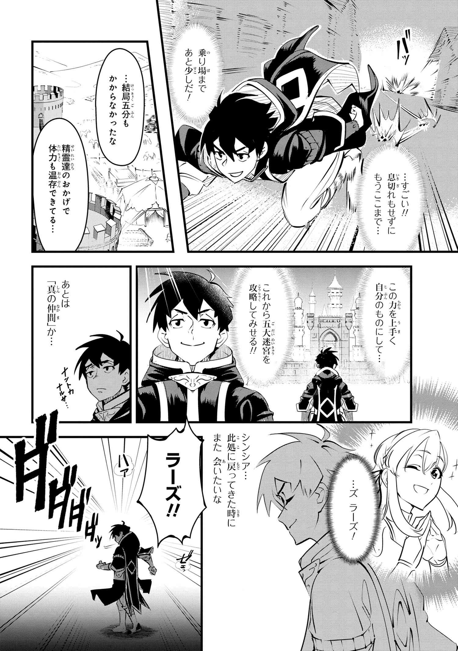 Yuusha Party Wo Tsuihousareta Seireijutsushi Saikyouu Kyuu Ni Kakusei Shita Fuguu-Shoku - Chapter 1 - Page 53