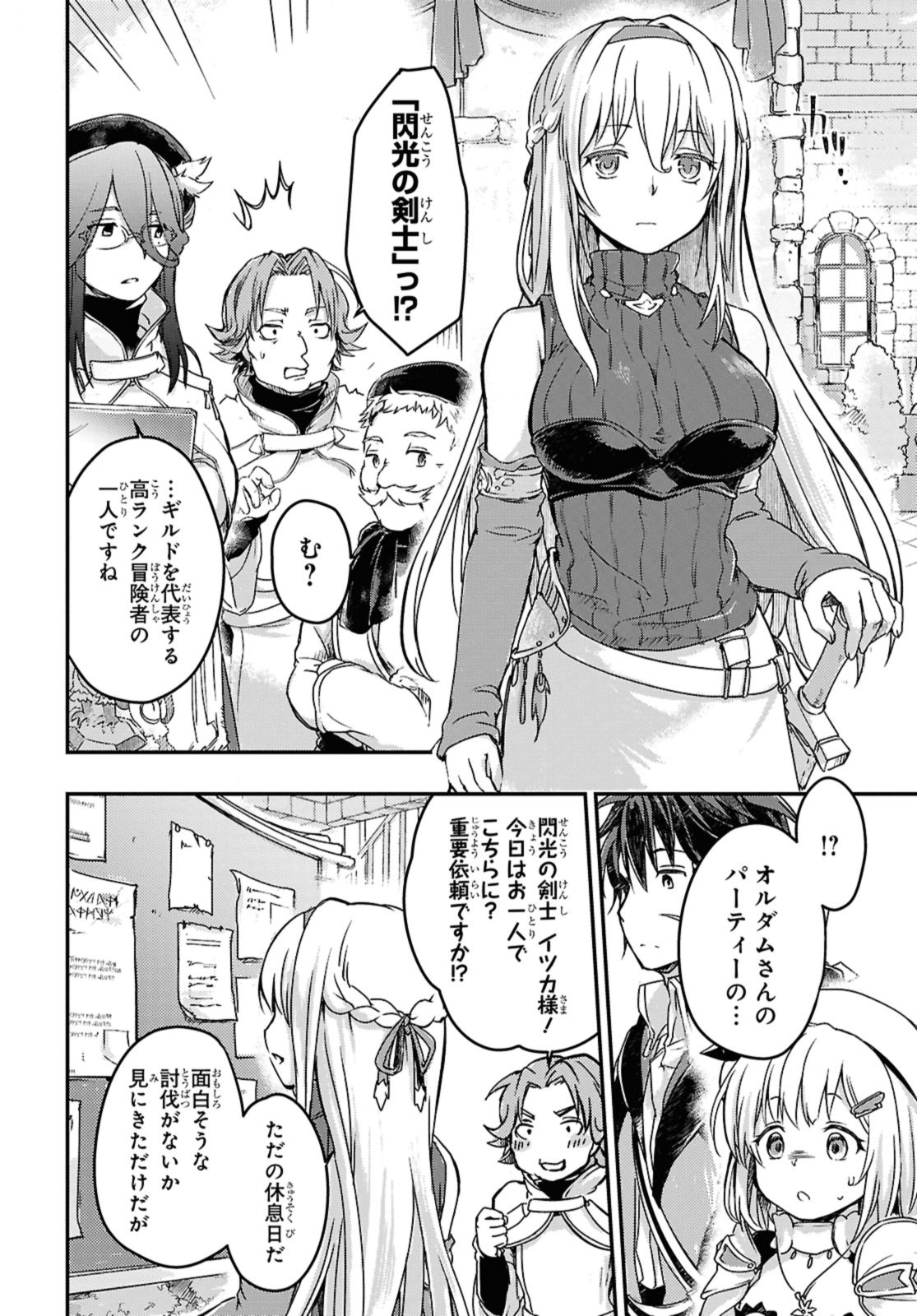 Yuusha Party Wo Tsuihousareta Seireijutsushi Saikyouu Kyuu Ni Kakusei Shita Fuguu-Shoku - Chapter 14 - Page 10