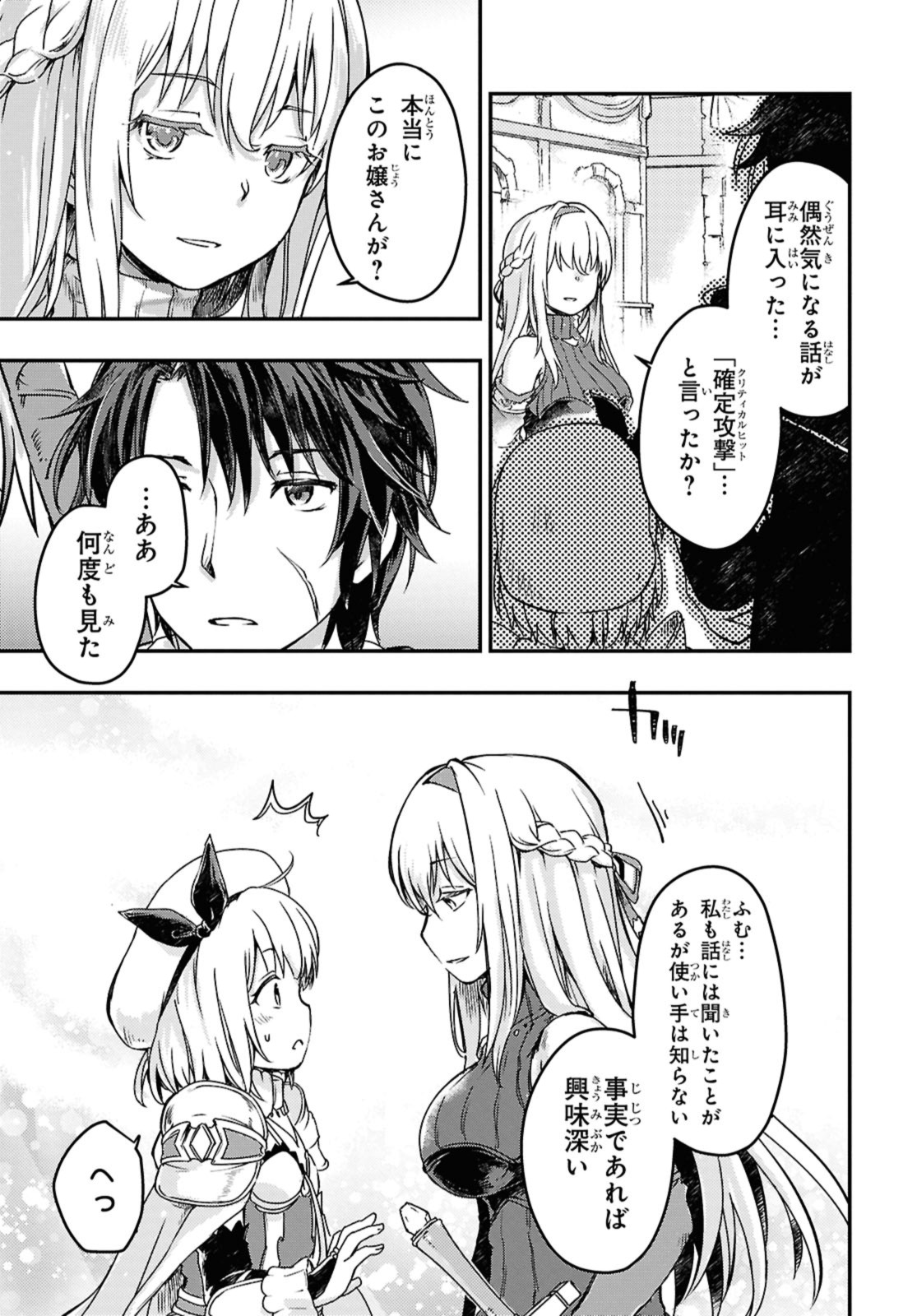 Yuusha Party Wo Tsuihousareta Seireijutsushi Saikyouu Kyuu Ni Kakusei Shita Fuguu-Shoku - Chapter 14 - Page 11