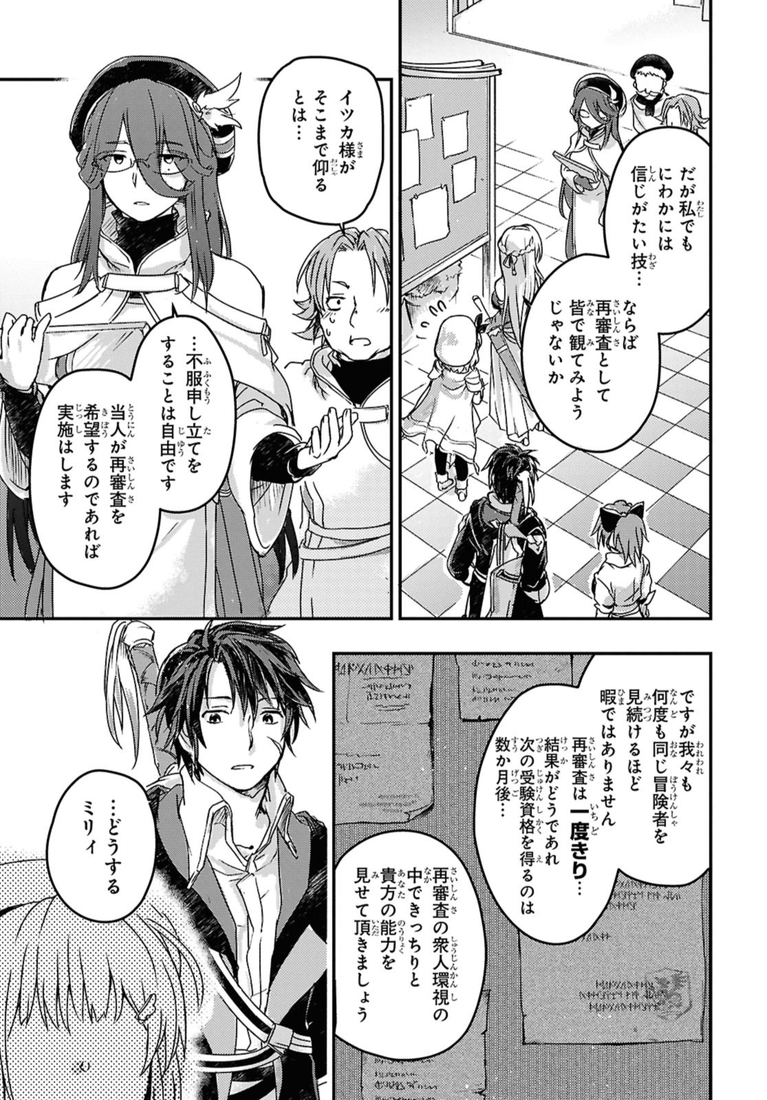 Yuusha Party Wo Tsuihousareta Seireijutsushi Saikyouu Kyuu Ni Kakusei Shita Fuguu-Shoku - Chapter 14 - Page 13