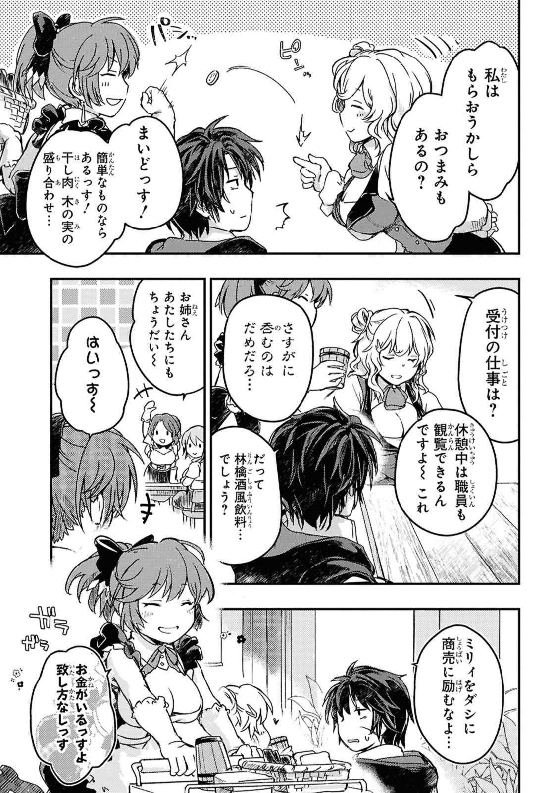 Yuusha Party Wo Tsuihousareta Seireijutsushi Saikyouu Kyuu Ni Kakusei Shita Fuguu-Shoku - Chapter 15 - Page 5