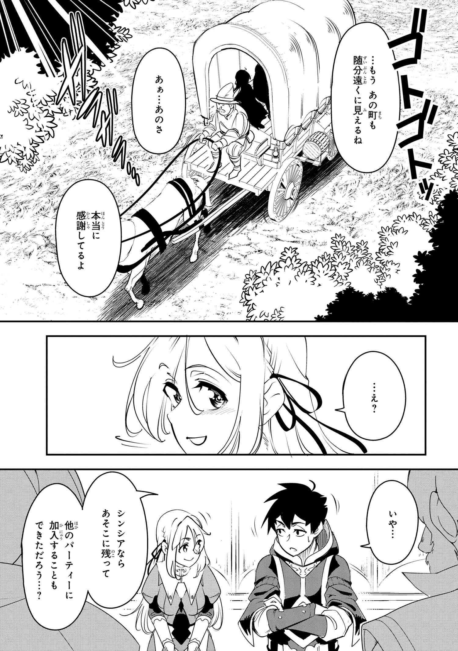 Yuusha Party Wo Tsuihousareta Seireijutsushi Saikyouu Kyuu Ni Kakusei Shita Fuguu-Shoku - Chapter 2.1 - Page 5