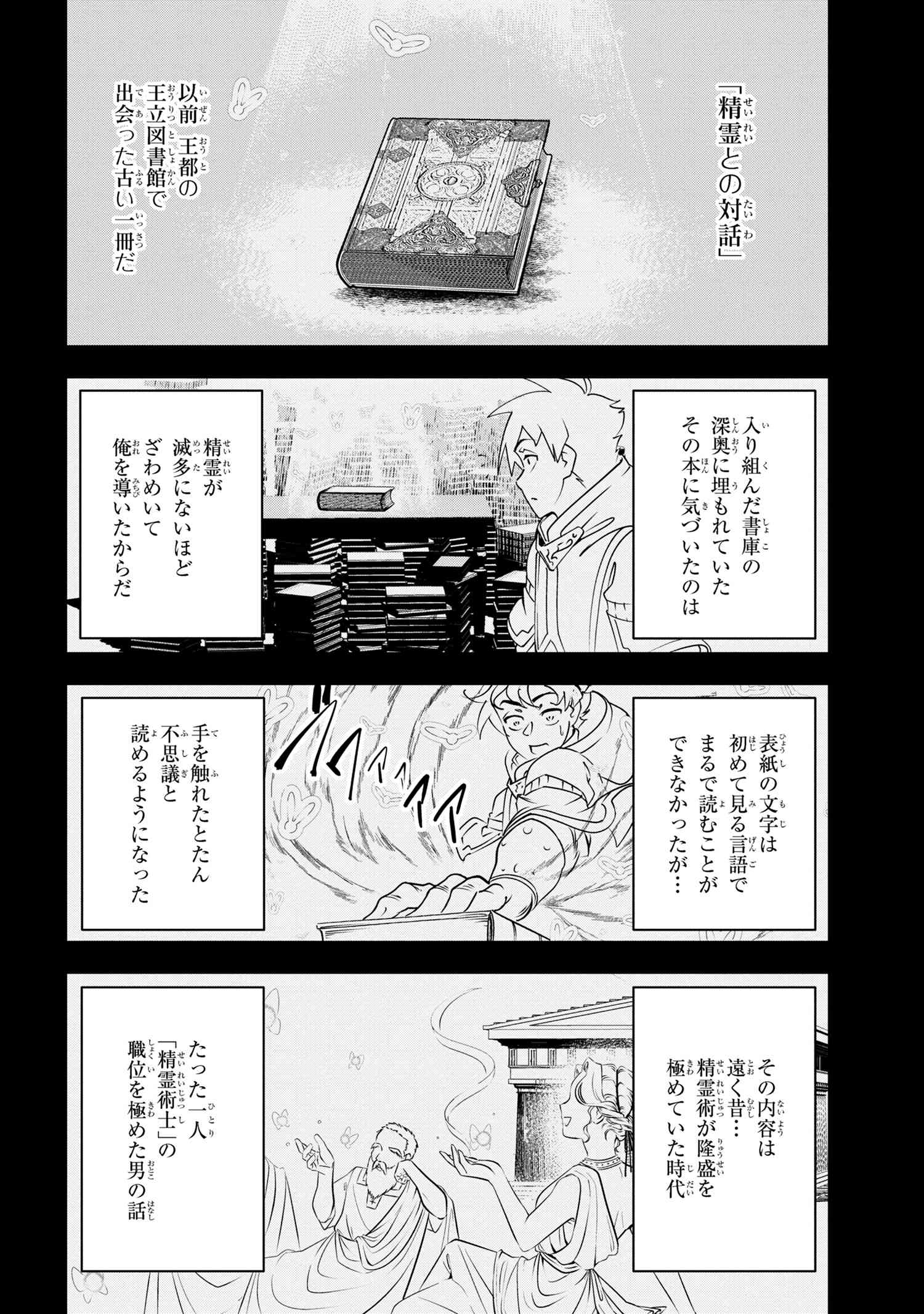 Yuusha Party Wo Tsuihousareta Seireijutsushi Saikyouu Kyuu Ni Kakusei Shita Fuguu-Shoku - Chapter 2.3 - Page 12