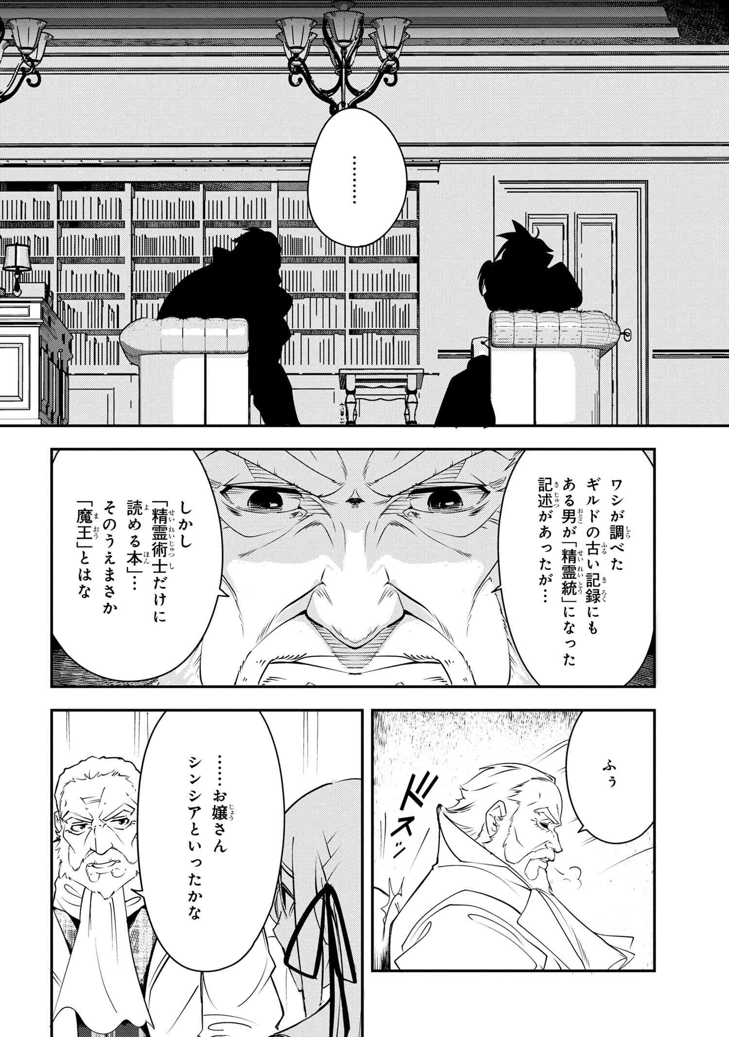 Yuusha Party Wo Tsuihousareta Seireijutsushi Saikyouu Kyuu Ni Kakusei Shita Fuguu-Shoku - Chapter 2.3 - Page 14