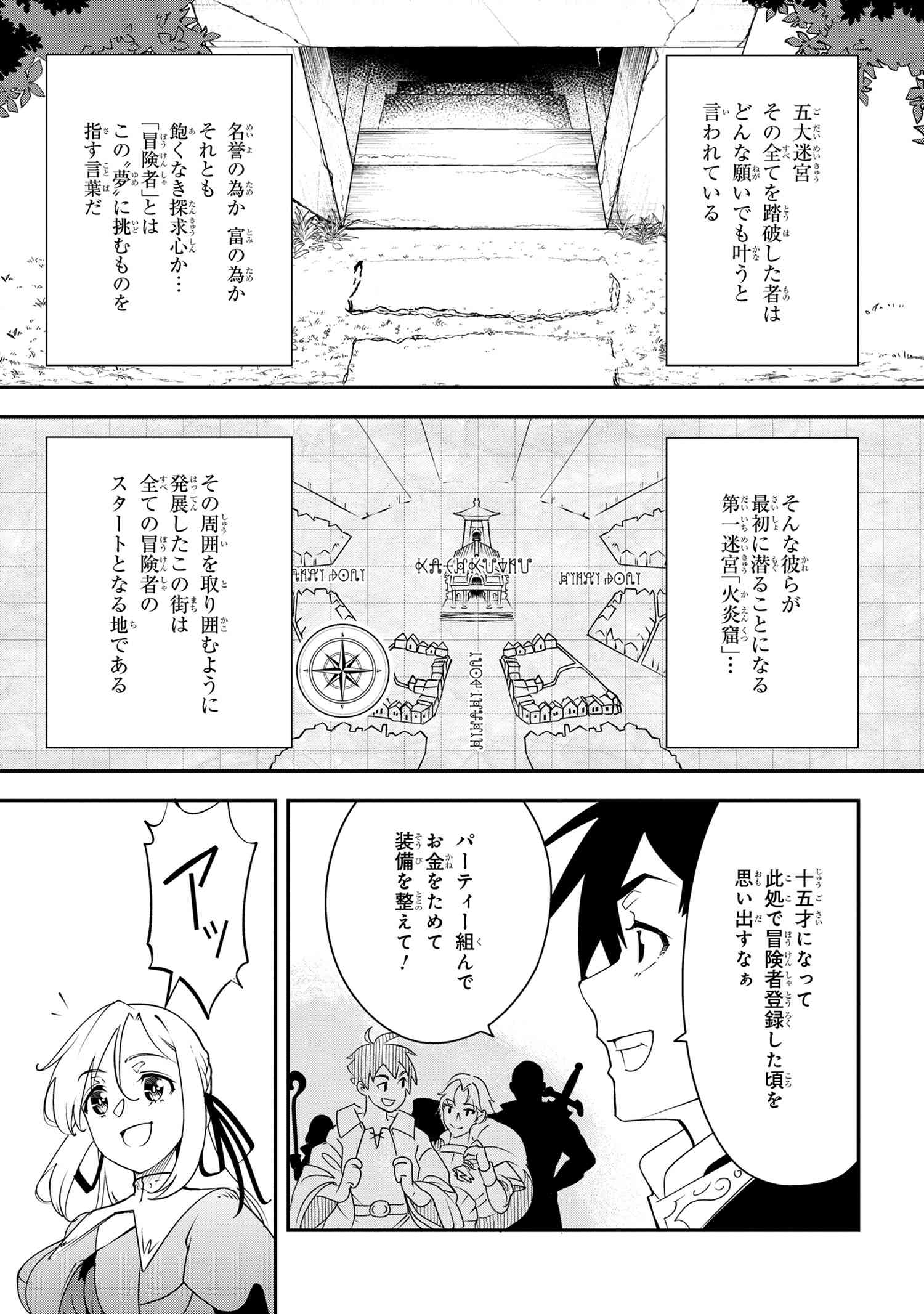 Yuusha Party Wo Tsuihousareta Seireijutsushi Saikyouu Kyuu Ni Kakusei Shita Fuguu-Shoku - Chapter 2.3 - Page 3