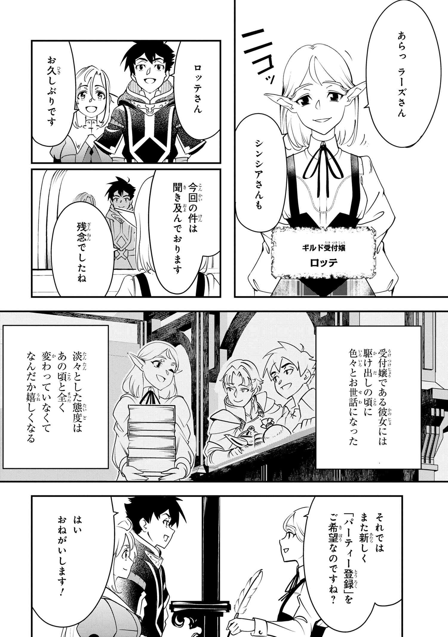 Yuusha Party Wo Tsuihousareta Seireijutsushi Saikyouu Kyuu Ni Kakusei Shita Fuguu-Shoku - Chapter 2.3 - Page 6