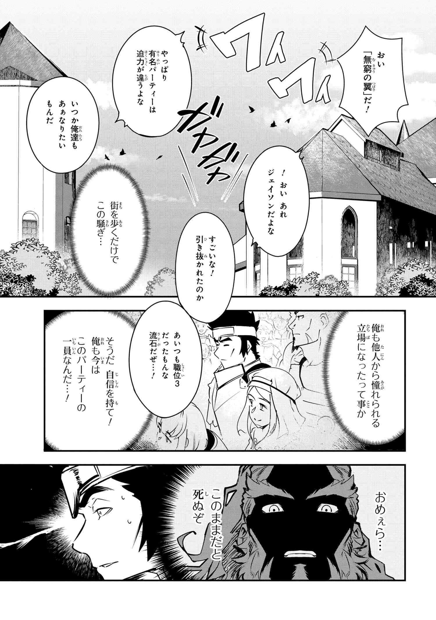 Yuusha Party Wo Tsuihousareta Seireijutsushi Saikyouu Kyuu Ni Kakusei Shita Fuguu-Shoku - Chapter 3.2 - Page 11