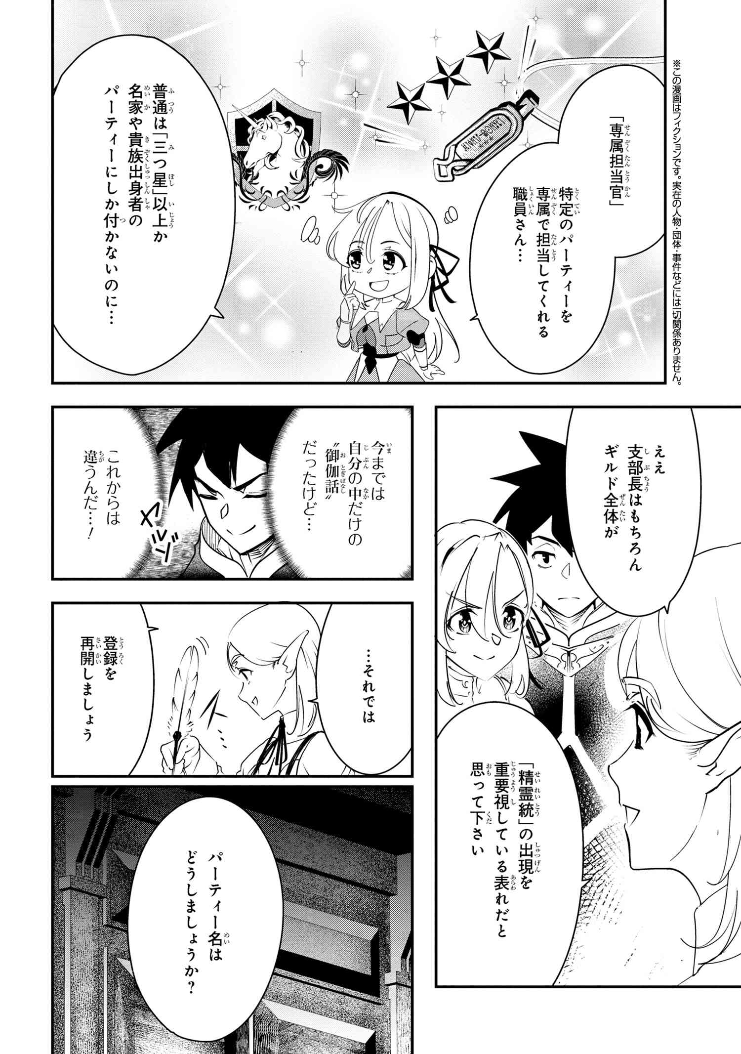 Yuusha Party Wo Tsuihousareta Seireijutsushi Saikyouu Kyuu Ni Kakusei Shita Fuguu-Shoku - Chapter 3.2 - Page 2