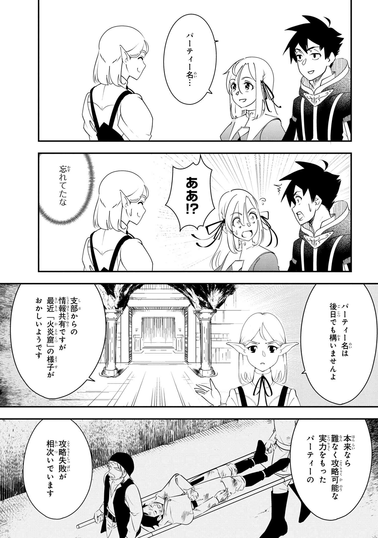 Yuusha Party Wo Tsuihousareta Seireijutsushi Saikyouu Kyuu Ni Kakusei Shita Fuguu-Shoku - Chapter 3.2 - Page 3