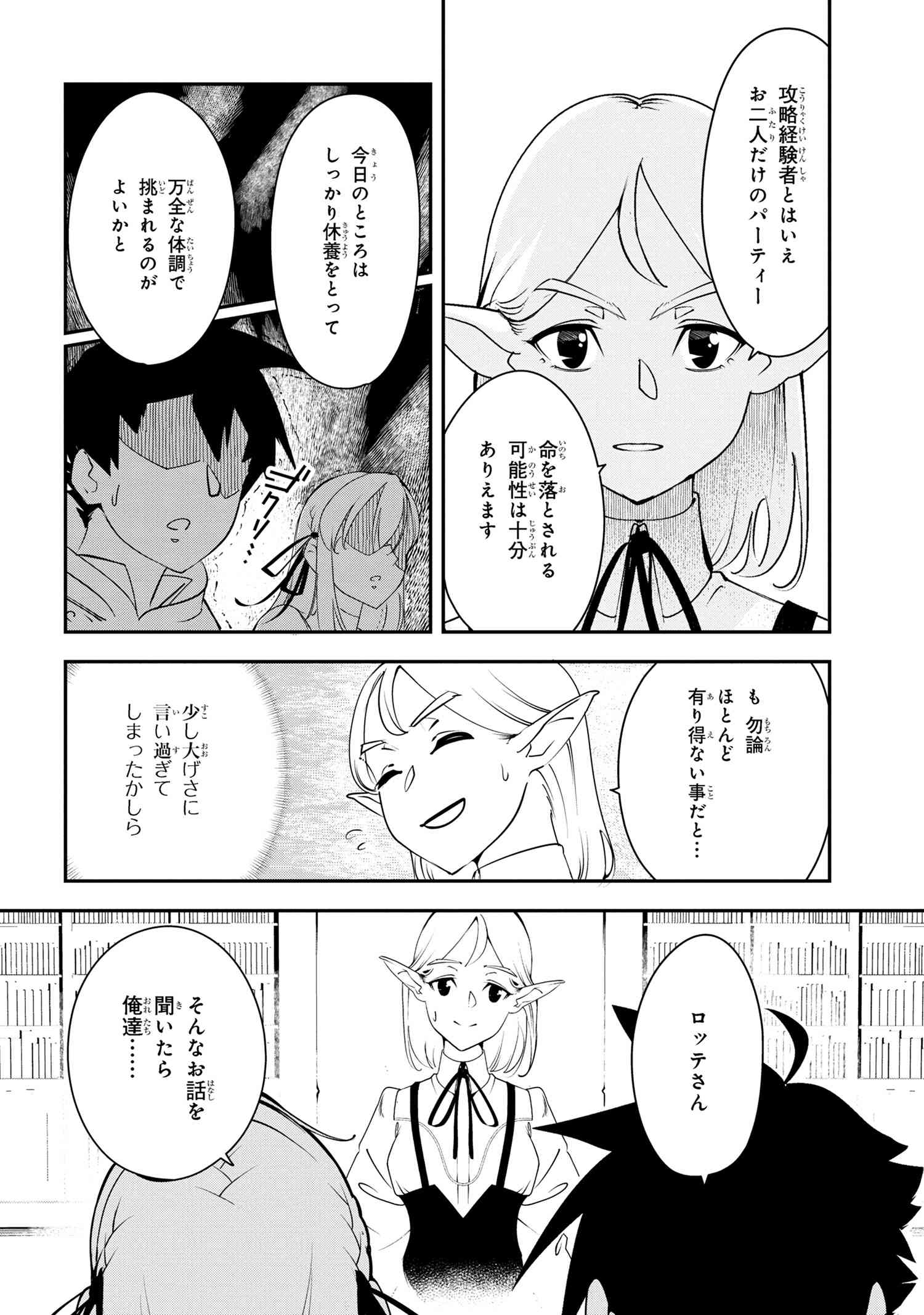 Yuusha Party Wo Tsuihousareta Seireijutsushi Saikyouu Kyuu Ni Kakusei Shita Fuguu-Shoku - Chapter 3.2 - Page 4