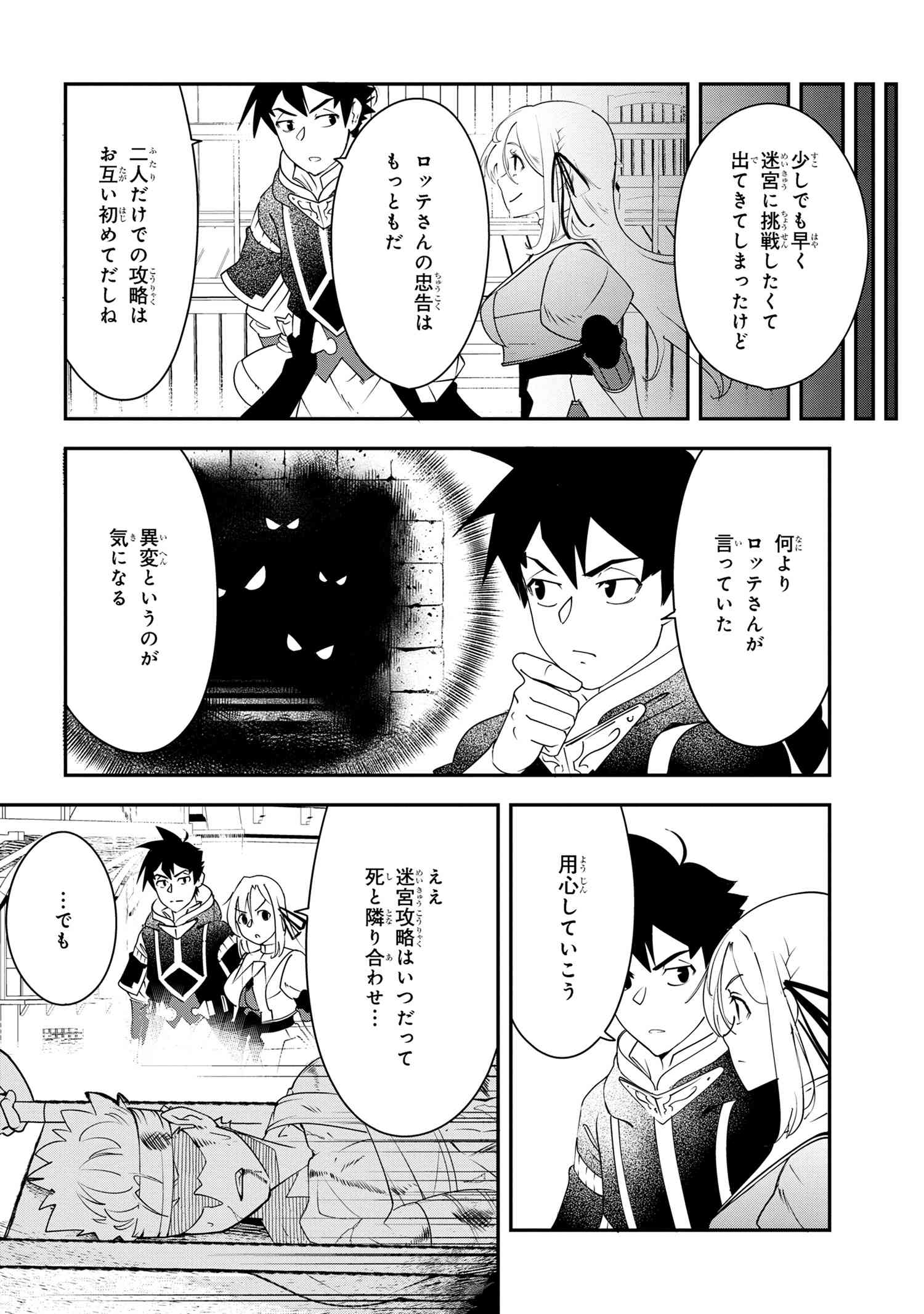 Yuusha Party Wo Tsuihousareta Seireijutsushi Saikyouu Kyuu Ni Kakusei Shita Fuguu-Shoku - Chapter 3.2 - Page 6