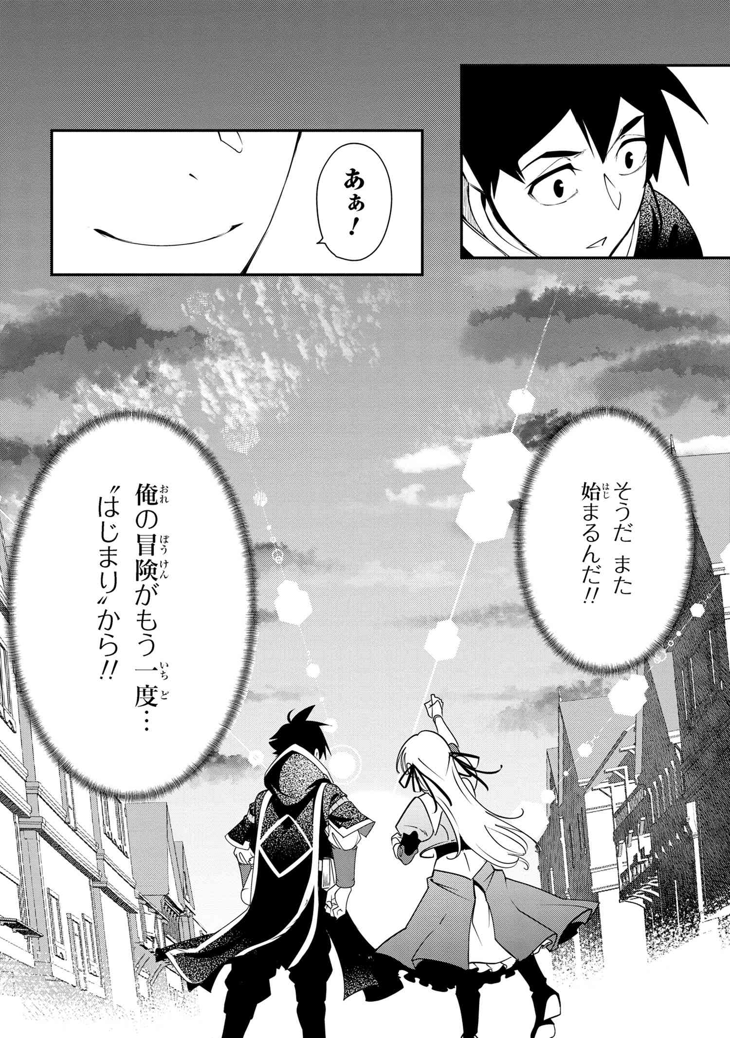 Yuusha Party Wo Tsuihousareta Seireijutsushi Saikyouu Kyuu Ni Kakusei Shita Fuguu-Shoku - Chapter 3.2 - Page 8