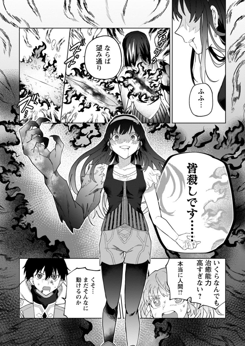 Yuusha Party Wo Tsuihousareta Seireijutsushi Saikyouu Kyuu Ni Kakusei Shita Fuguu-Shoku - Chapter 35.2 - Page 2