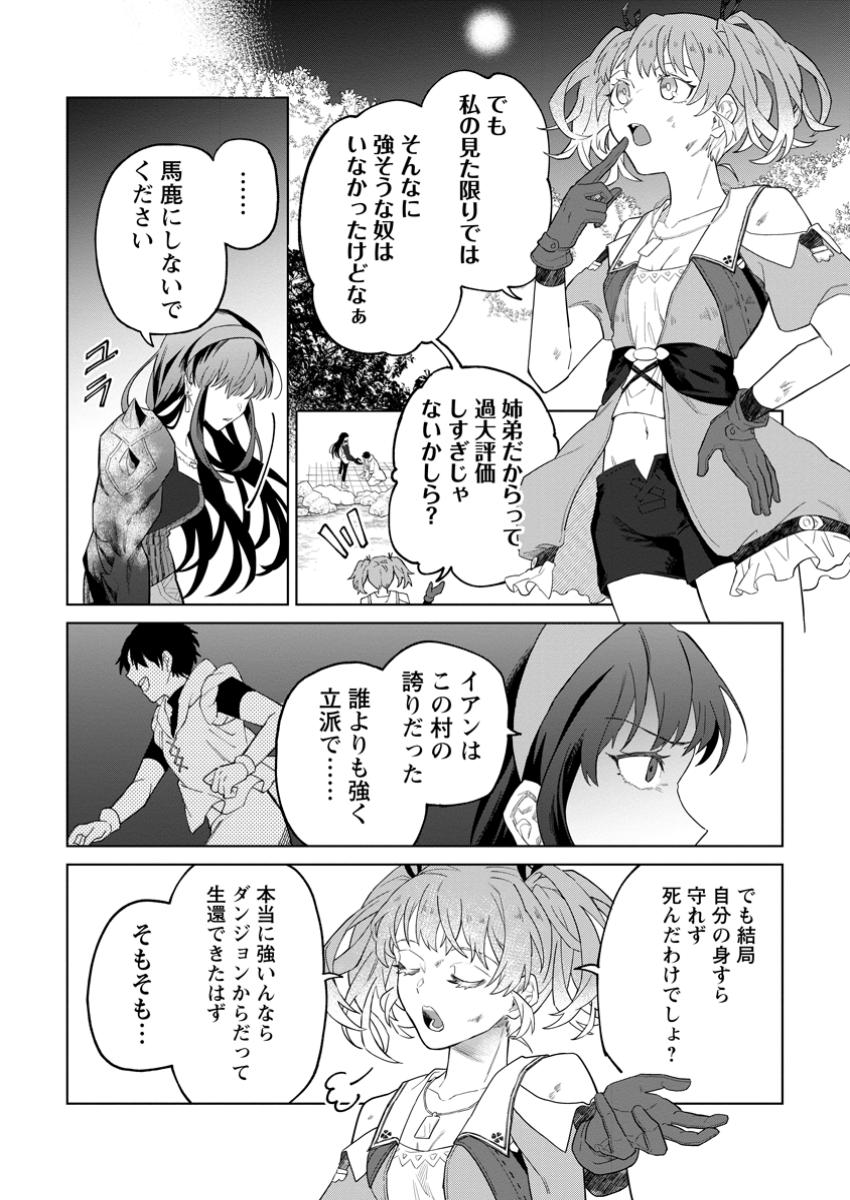 Yuusha Party Wo Tsuihousareta Seireijutsushi Saikyouu Kyuu Ni Kakusei Shita Fuguu-Shoku - Chapter 35.2 - Page 4