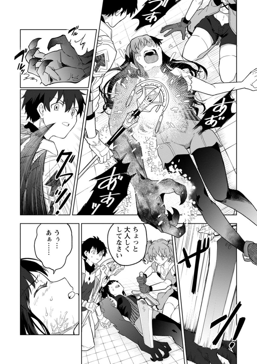 Yuusha Party Wo Tsuihousareta Seireijutsushi Saikyouu Kyuu Ni Kakusei Shita Fuguu-Shoku - Chapter 35.2 - Page 9