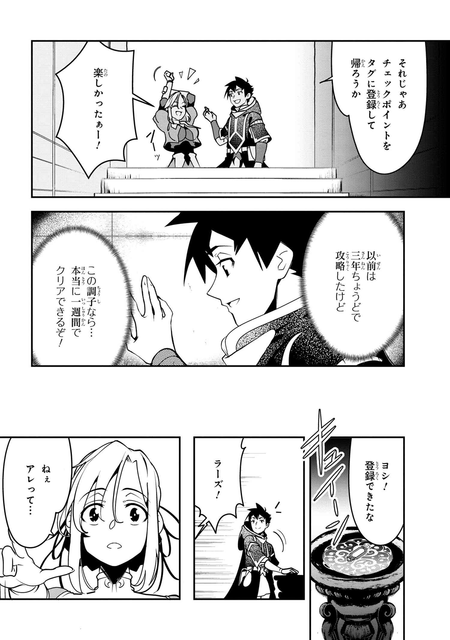 Yuusha Party Wo Tsuihousareta Seireijutsushi Saikyouu Kyuu Ni Kakusei Shita Fuguu-Shoku - Chapter 4.1 - Page 12