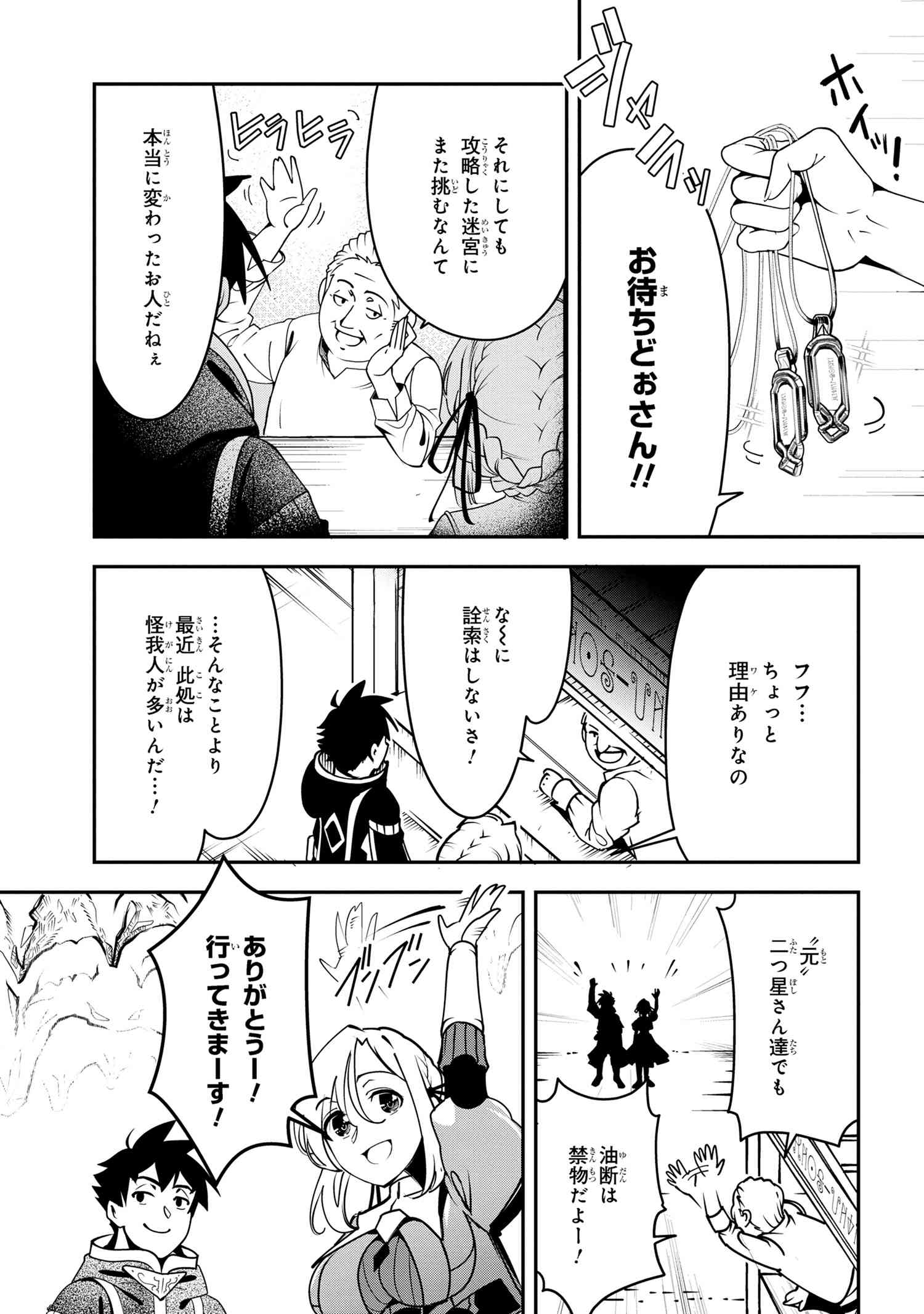 Yuusha Party Wo Tsuihousareta Seireijutsushi Saikyouu Kyuu Ni Kakusei Shita Fuguu-Shoku - Chapter 4.1 - Page 3