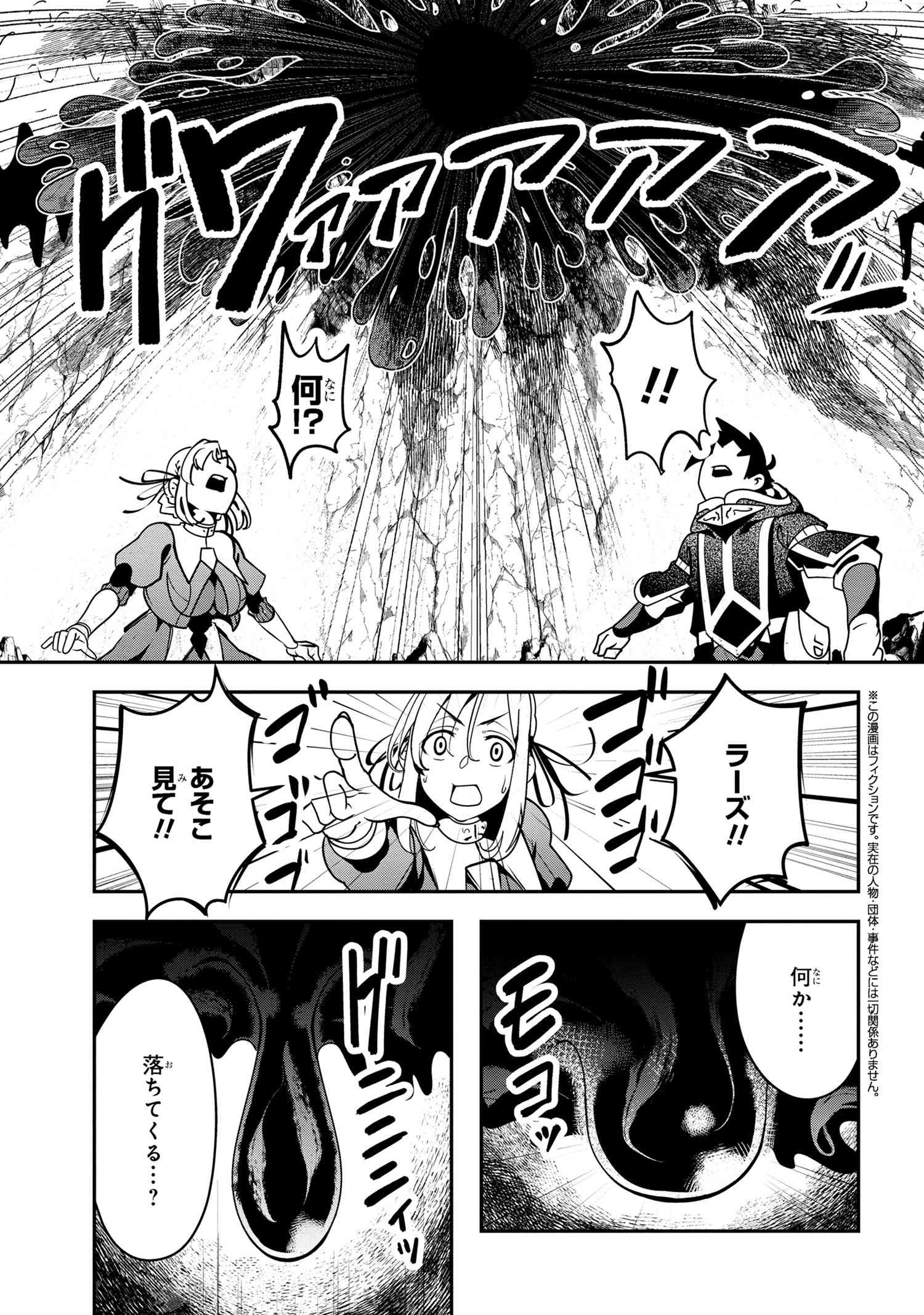 Yuusha Party Wo Tsuihousareta Seireijutsushi Saikyouu Kyuu Ni Kakusei Shita Fuguu-Shoku - Chapter 4.2 - Page 2