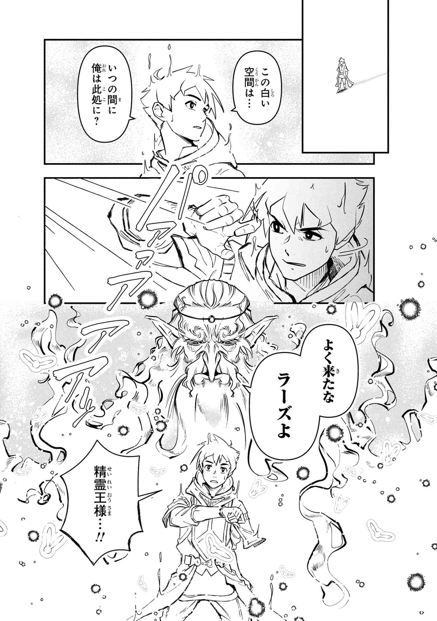 Yuusha Party Wo Tsuihousareta Seireijutsushi Saikyouu Kyuu Ni Kakusei Shita Fuguu-Shoku - Chapter 6.1 - Page 1