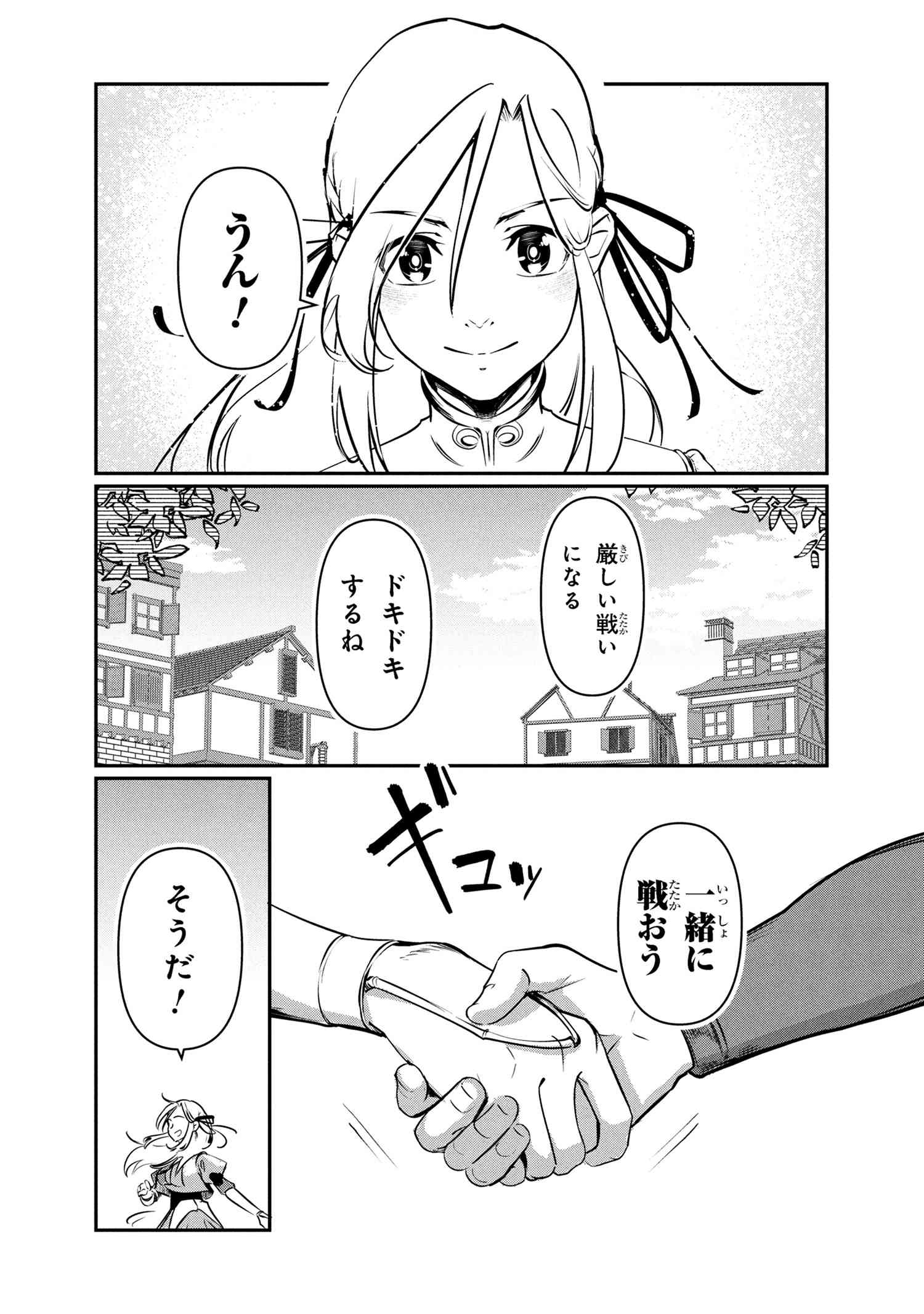 Yuusha Party Wo Tsuihousareta Seireijutsushi Saikyouu Kyuu Ni Kakusei Shita Fuguu-Shoku - Chapter 6.1 - Page 11
