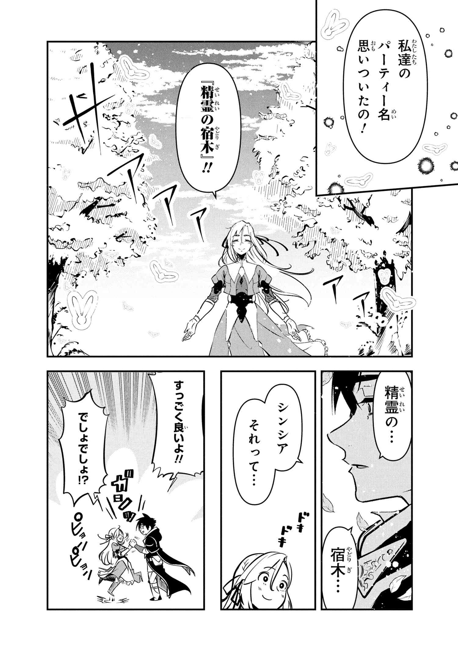 Yuusha Party Wo Tsuihousareta Seireijutsushi Saikyouu Kyuu Ni Kakusei Shita Fuguu-Shoku - Chapter 6.1 - Page 12