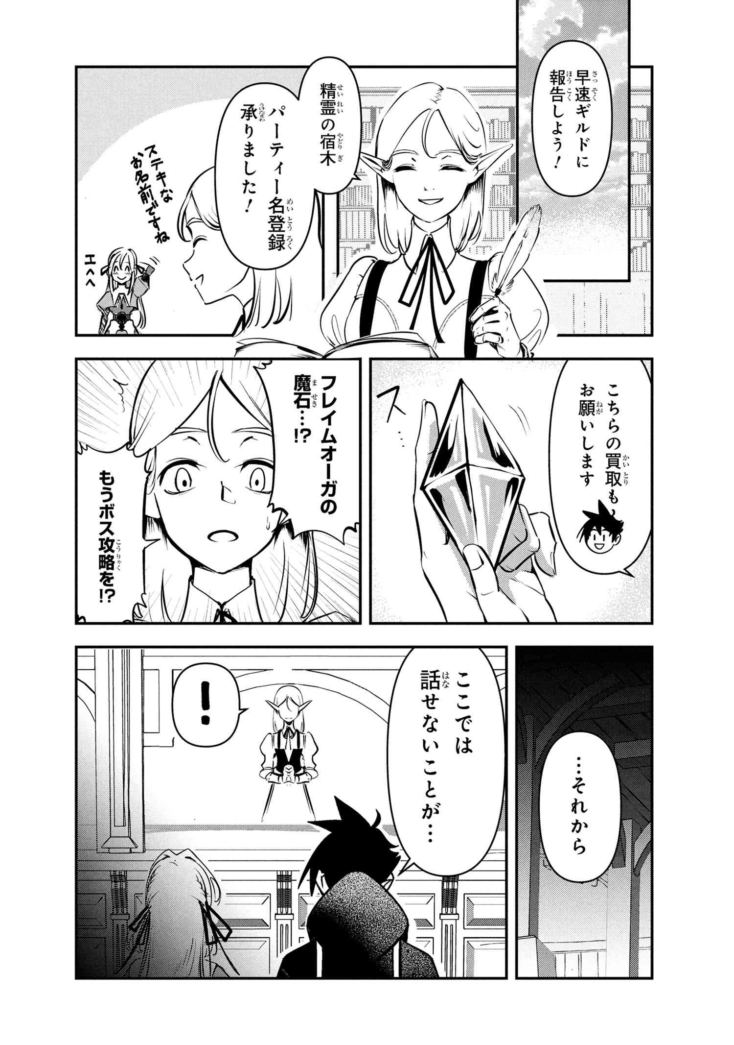 Yuusha Party Wo Tsuihousareta Seireijutsushi Saikyouu Kyuu Ni Kakusei Shita Fuguu-Shoku - Chapter 6.1 - Page 13