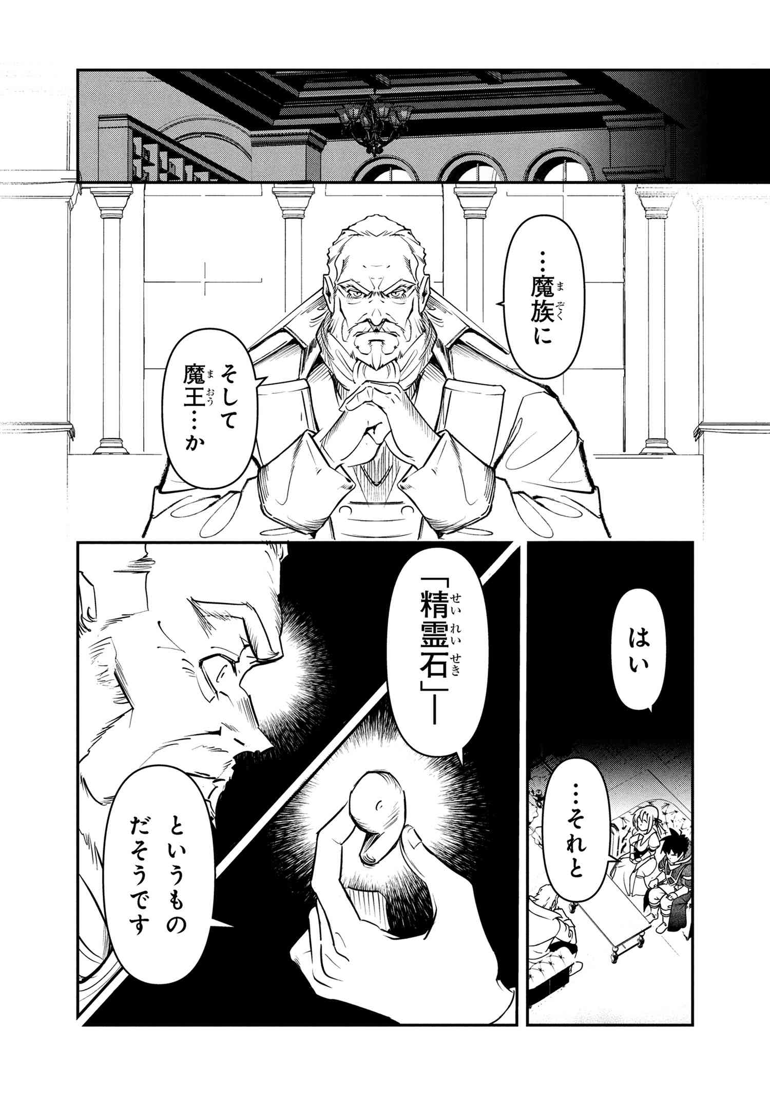 Yuusha Party Wo Tsuihousareta Seireijutsushi Saikyouu Kyuu Ni Kakusei Shita Fuguu-Shoku - Chapter 6.1 - Page 14