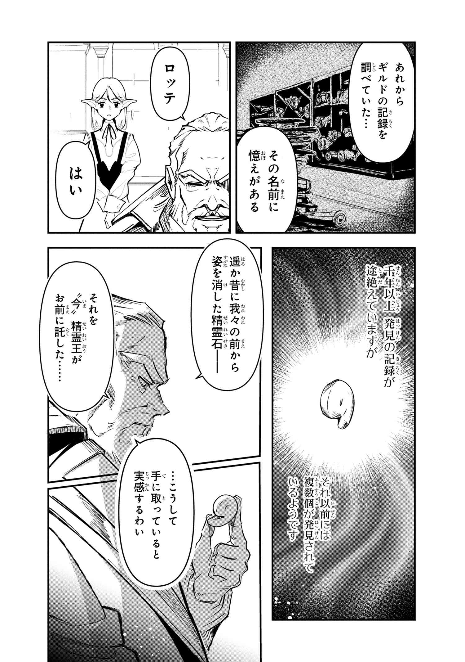 Yuusha Party Wo Tsuihousareta Seireijutsushi Saikyouu Kyuu Ni Kakusei Shita Fuguu-Shoku - Chapter 6.1 - Page 15