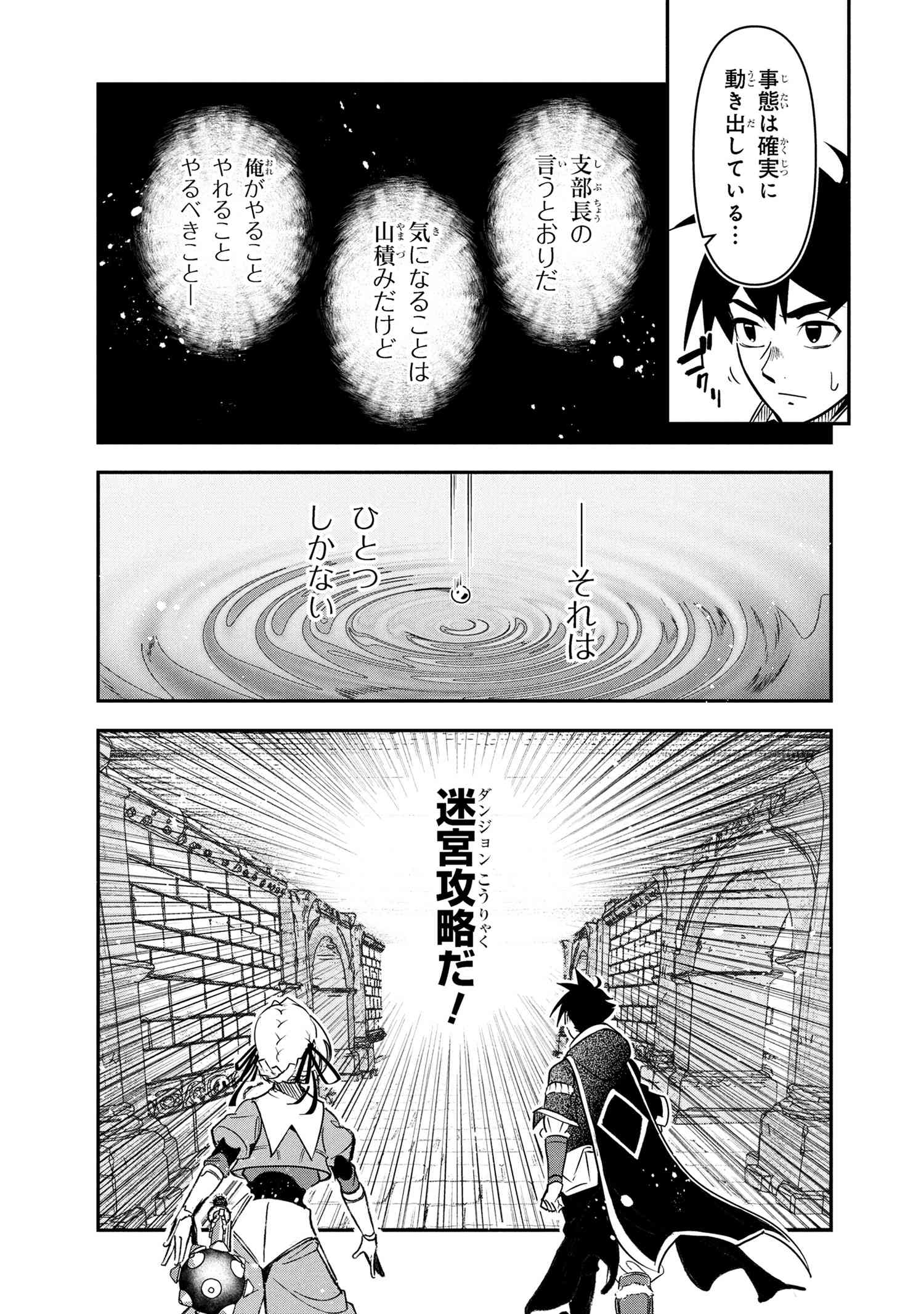 Yuusha Party Wo Tsuihousareta Seireijutsushi Saikyouu Kyuu Ni Kakusei Shita Fuguu-Shoku - Chapter 6.1 - Page 16