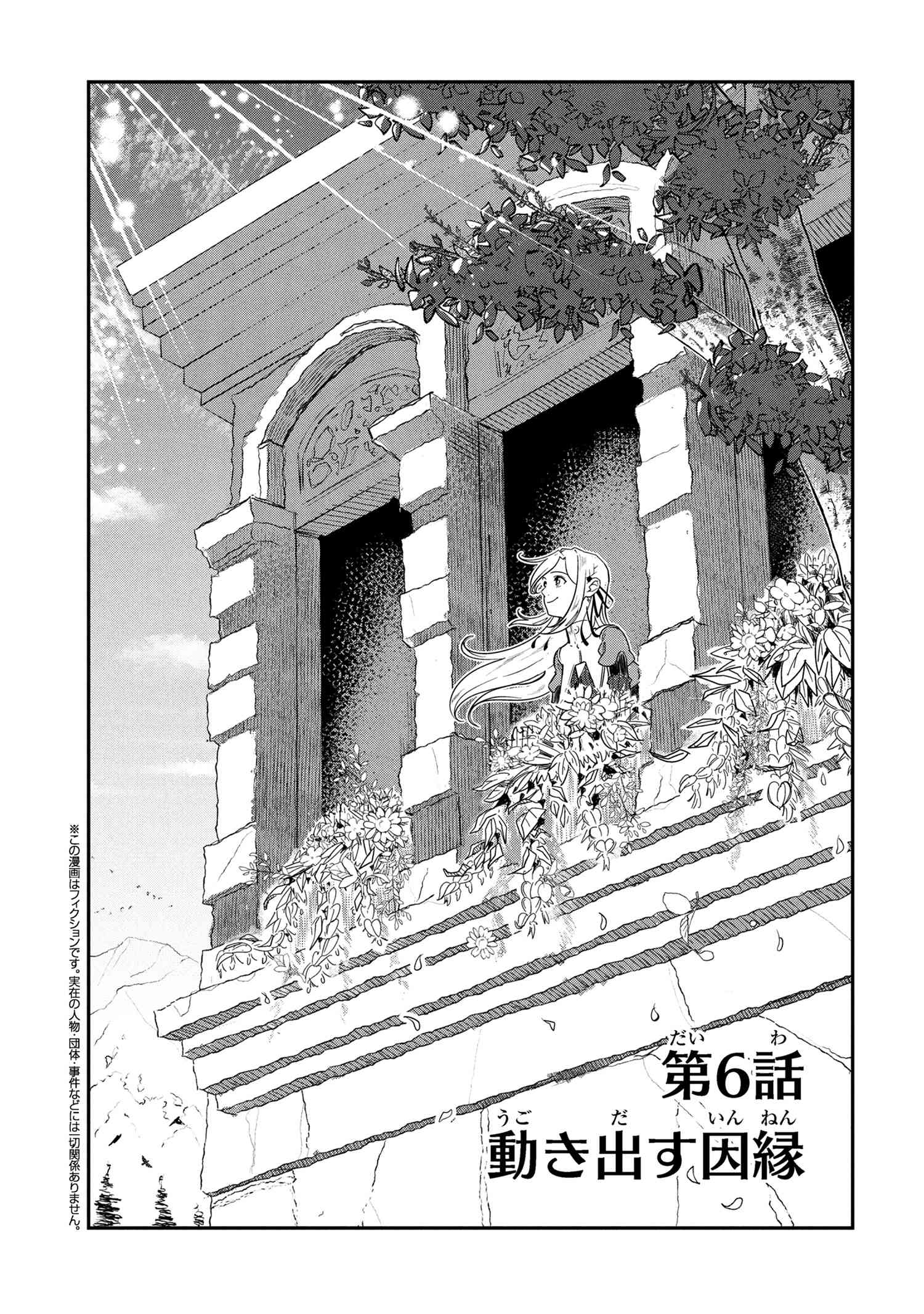 Yuusha Party Wo Tsuihousareta Seireijutsushi Saikyouu Kyuu Ni Kakusei Shita Fuguu-Shoku - Chapter 6.1 - Page 2