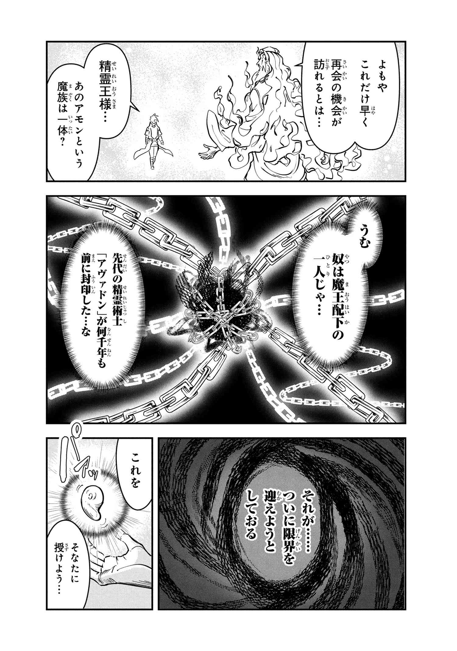 Yuusha Party Wo Tsuihousareta Seireijutsushi Saikyouu Kyuu Ni Kakusei Shita Fuguu-Shoku - Chapter 6.1 - Page 3
