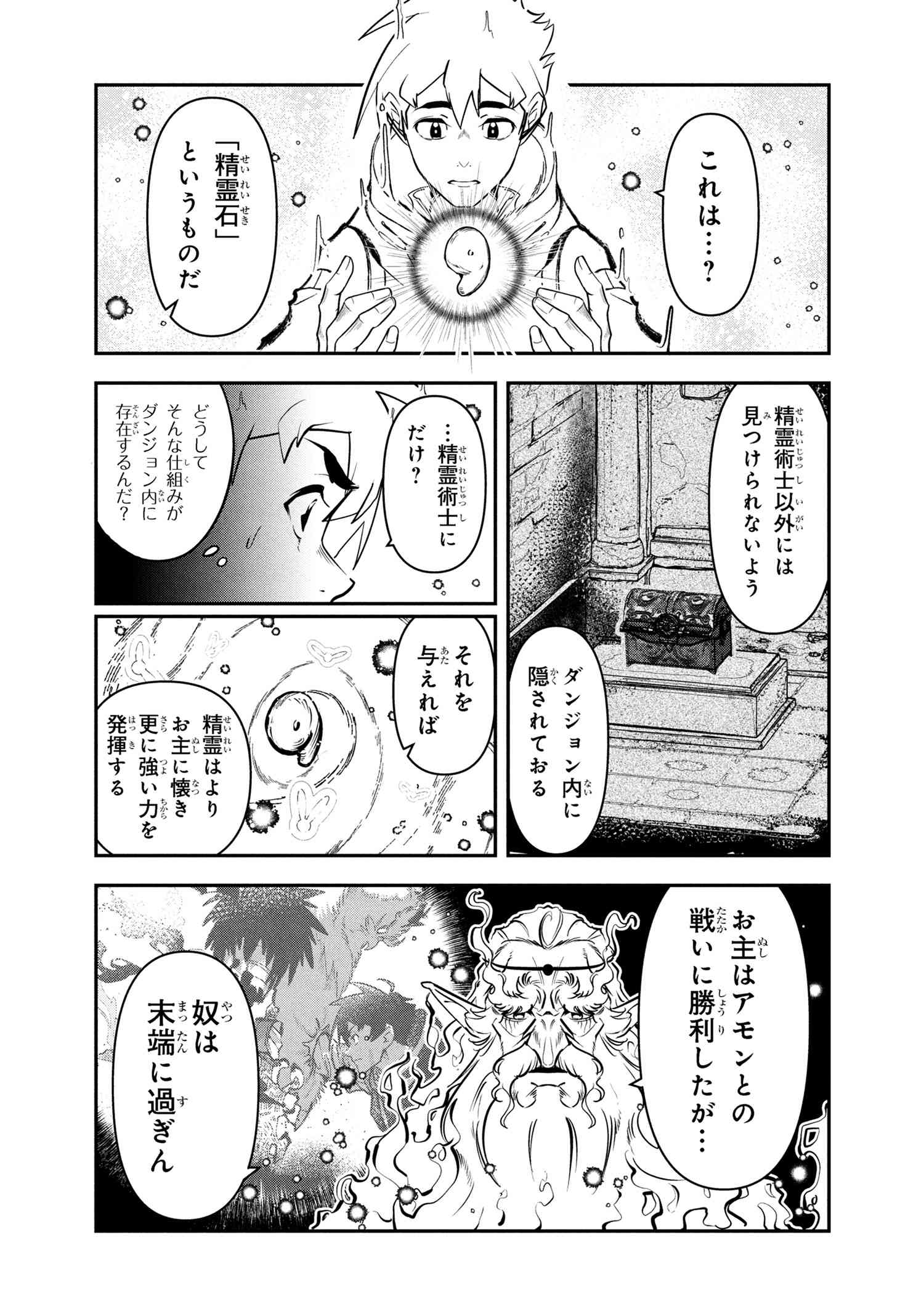 Yuusha Party Wo Tsuihousareta Seireijutsushi Saikyouu Kyuu Ni Kakusei Shita Fuguu-Shoku - Chapter 6.1 - Page 4