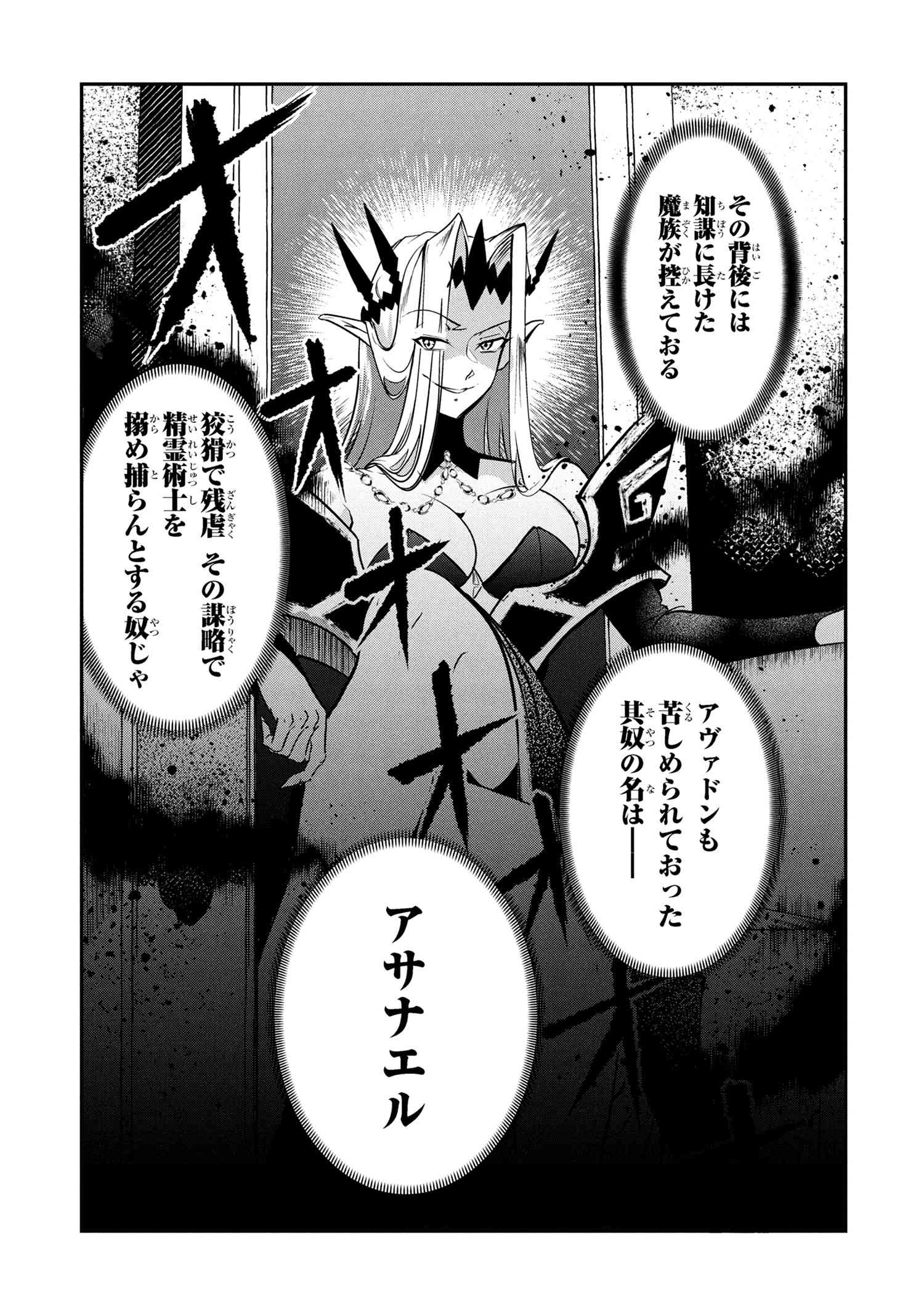 Yuusha Party Wo Tsuihousareta Seireijutsushi Saikyouu Kyuu Ni Kakusei Shita Fuguu-Shoku - Chapter 6.1 - Page 5