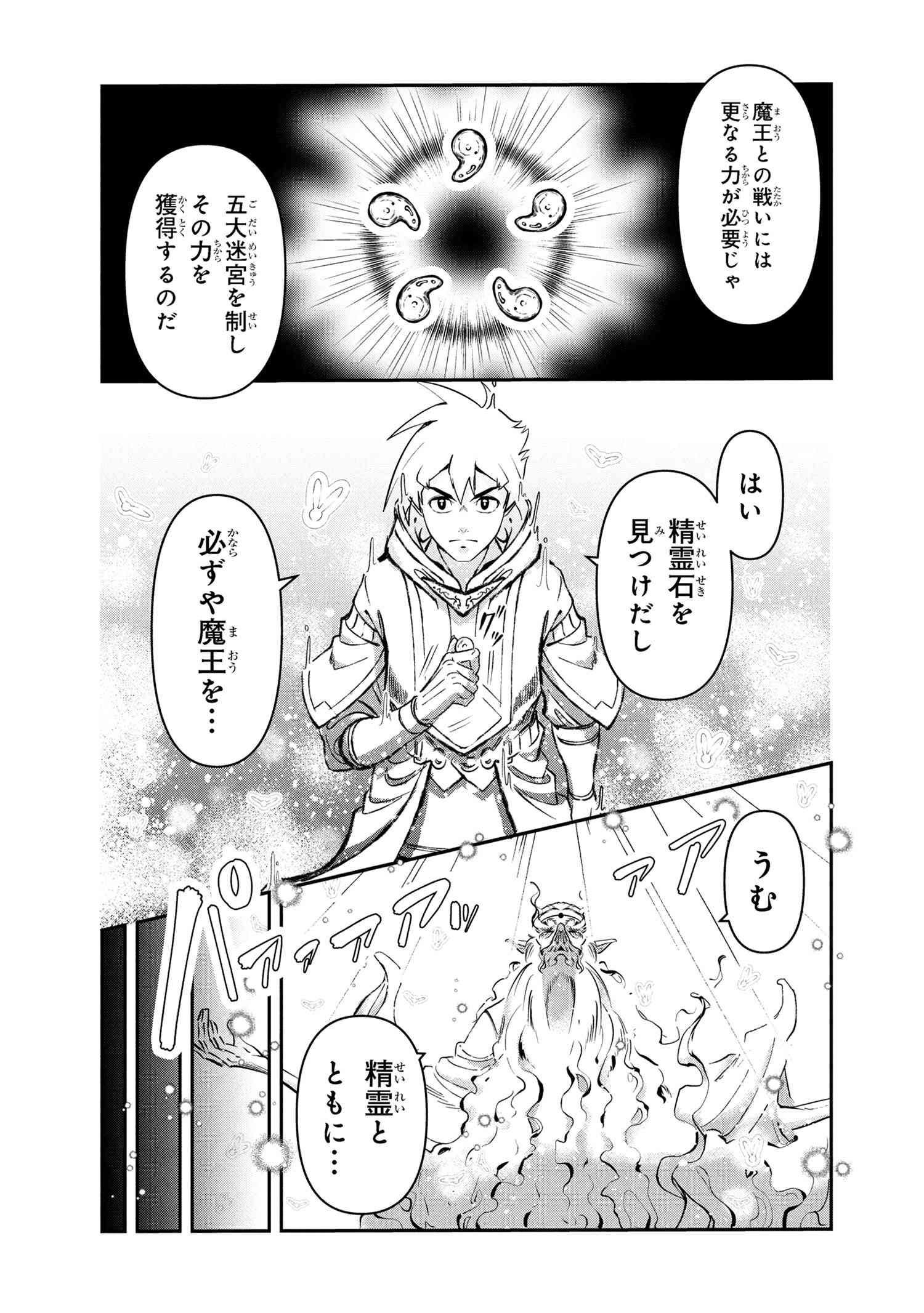 Yuusha Party Wo Tsuihousareta Seireijutsushi Saikyouu Kyuu Ni Kakusei Shita Fuguu-Shoku - Chapter 6.1 - Page 6