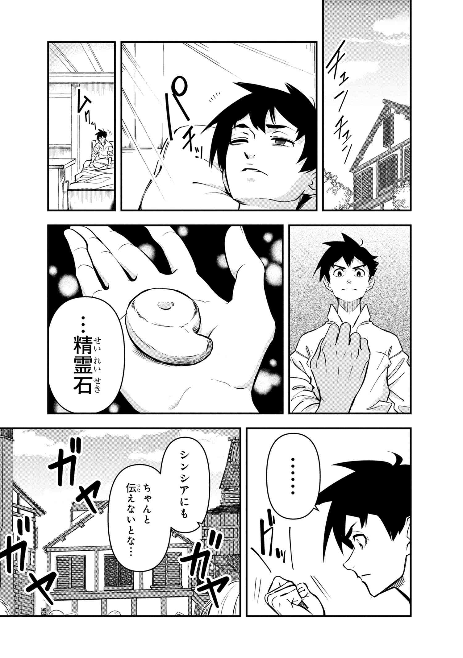 Yuusha Party Wo Tsuihousareta Seireijutsushi Saikyouu Kyuu Ni Kakusei Shita Fuguu-Shoku - Chapter 6.1 - Page 7