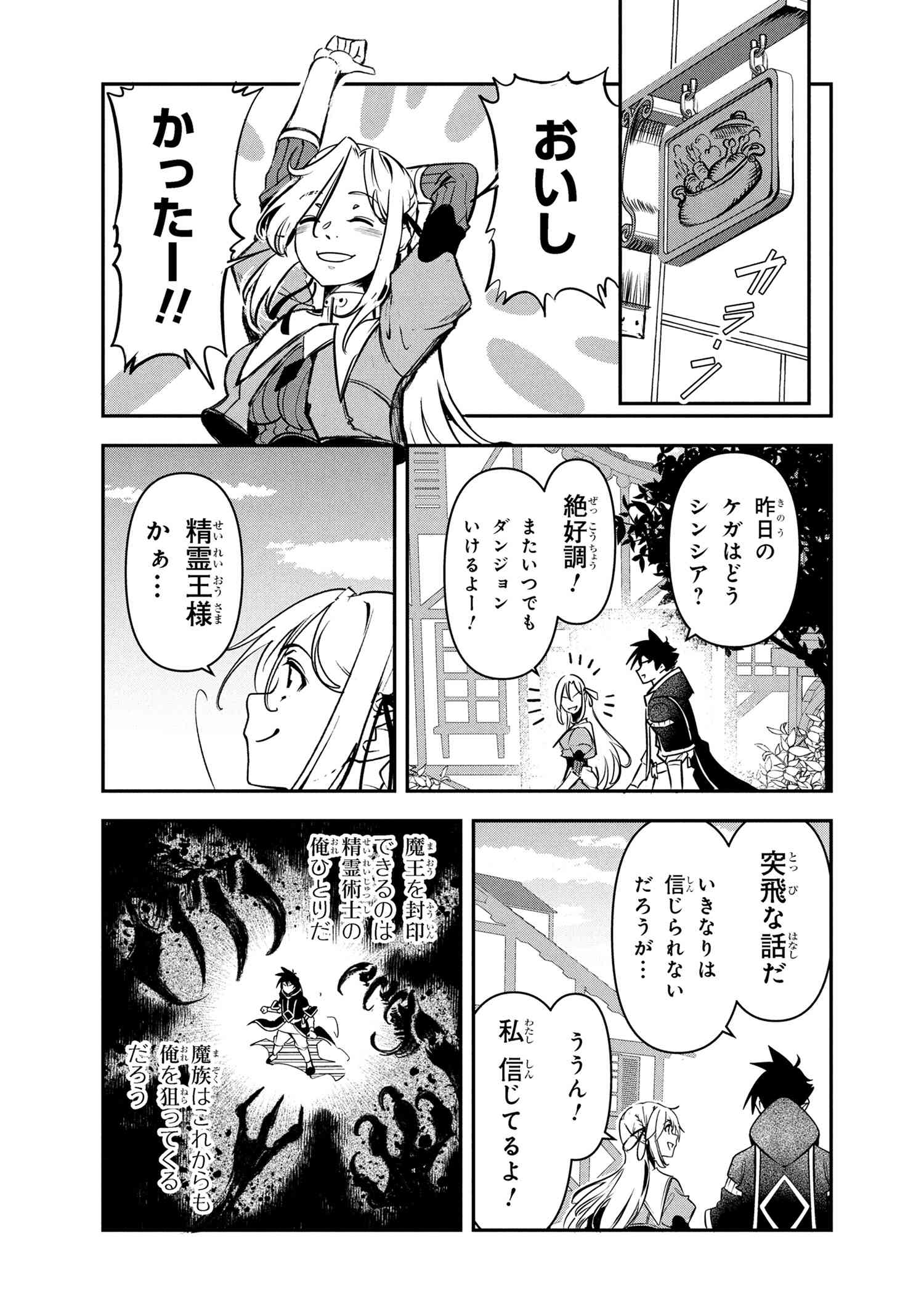 Yuusha Party Wo Tsuihousareta Seireijutsushi Saikyouu Kyuu Ni Kakusei Shita Fuguu-Shoku - Chapter 6.1 - Page 8
